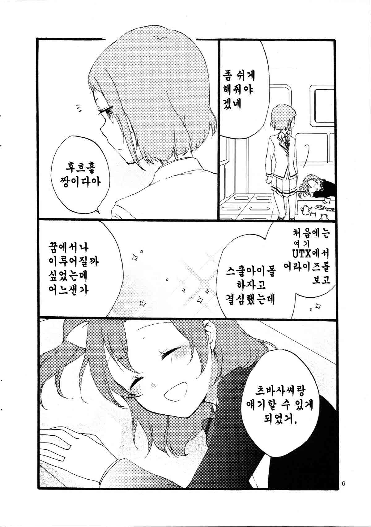 Yume to Gen to Rum Raisin | Dreams, Reality and Rum Raisin page 5 full
