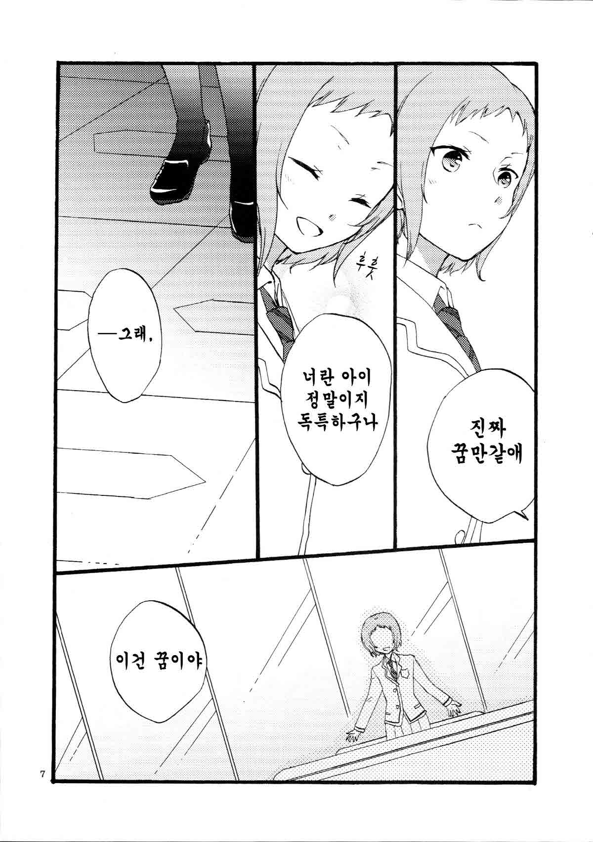 Yume to Gen to Rum Raisin | Dreams, Reality and Rum Raisin page 6 full