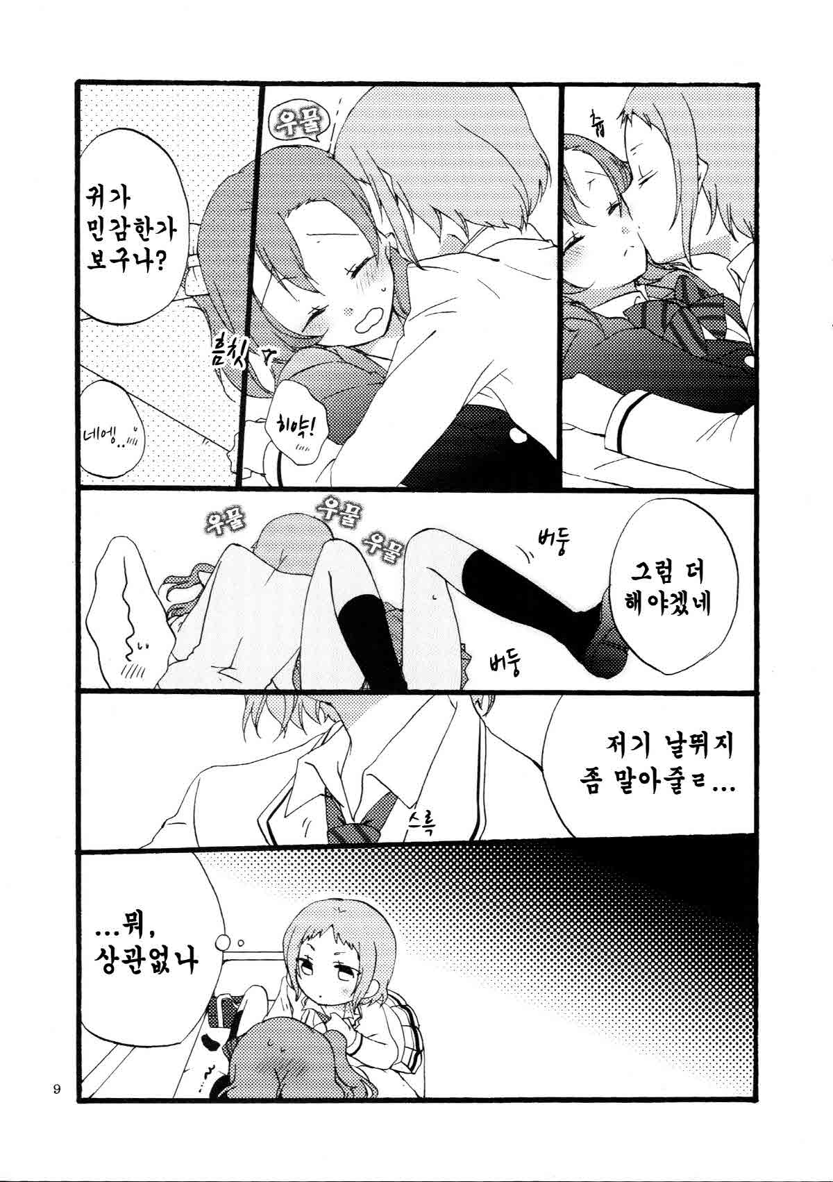 Yume to Gen to Rum Raisin | Dreams, Reality and Rum Raisin page 8 full