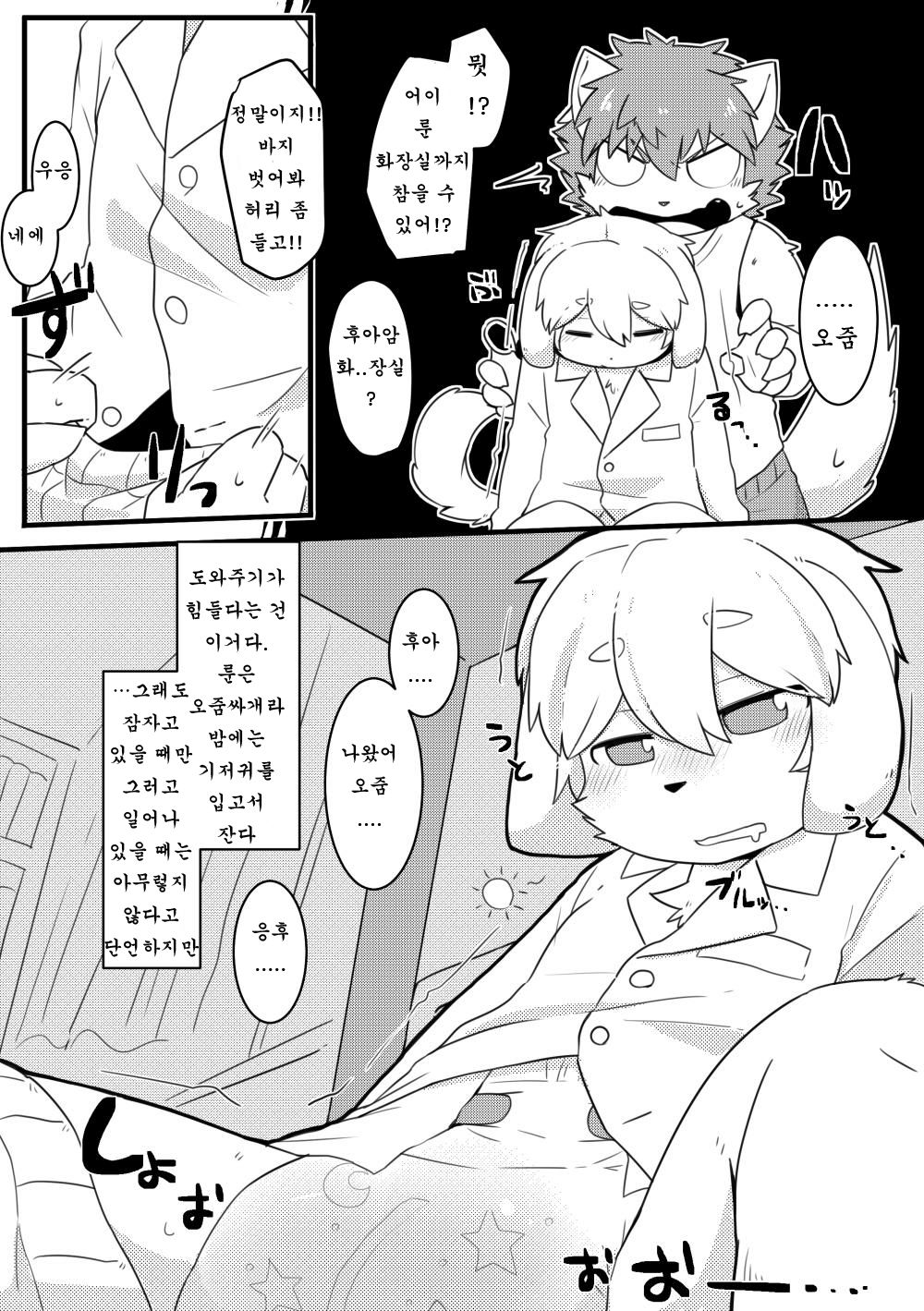Rune, 14-sai no Asa. page 6 full