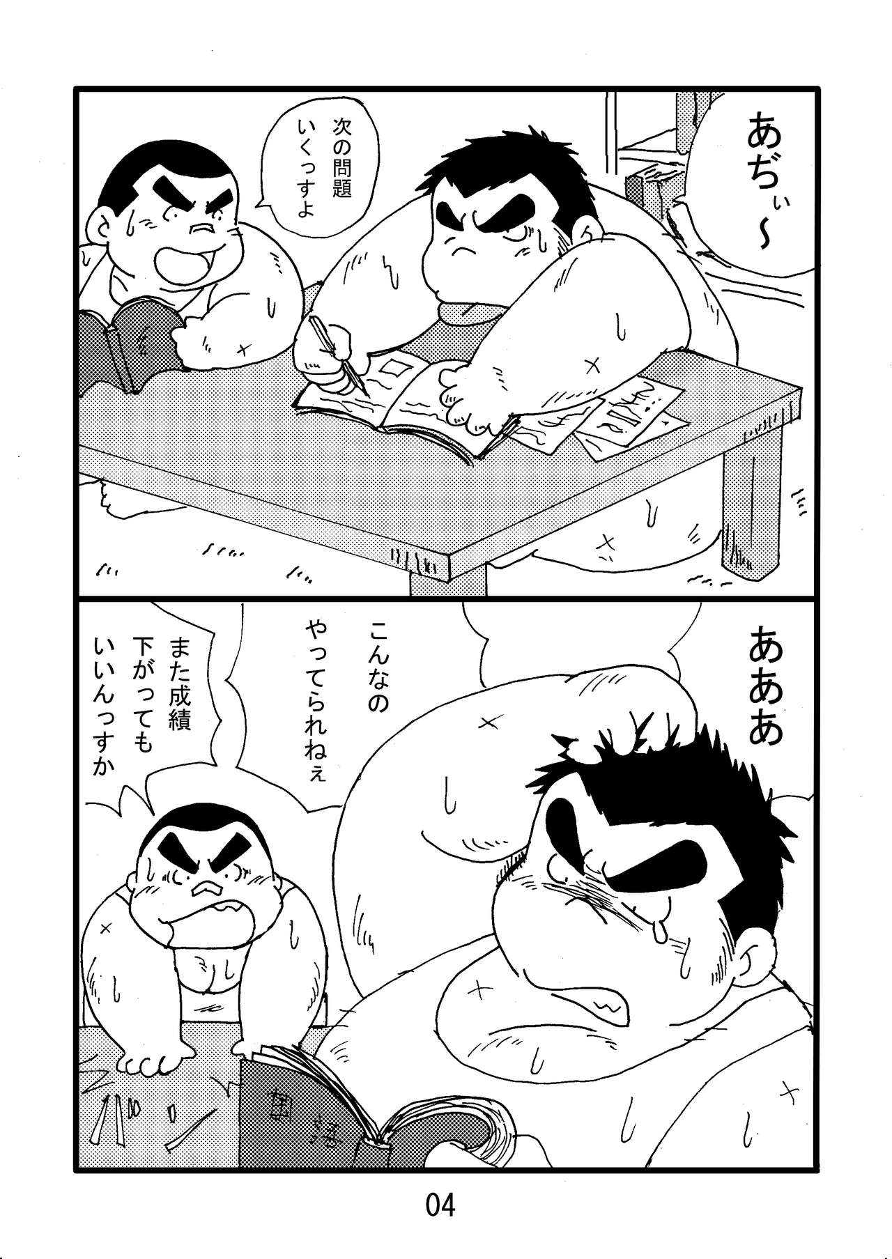 Inokuma 2 page 6 full