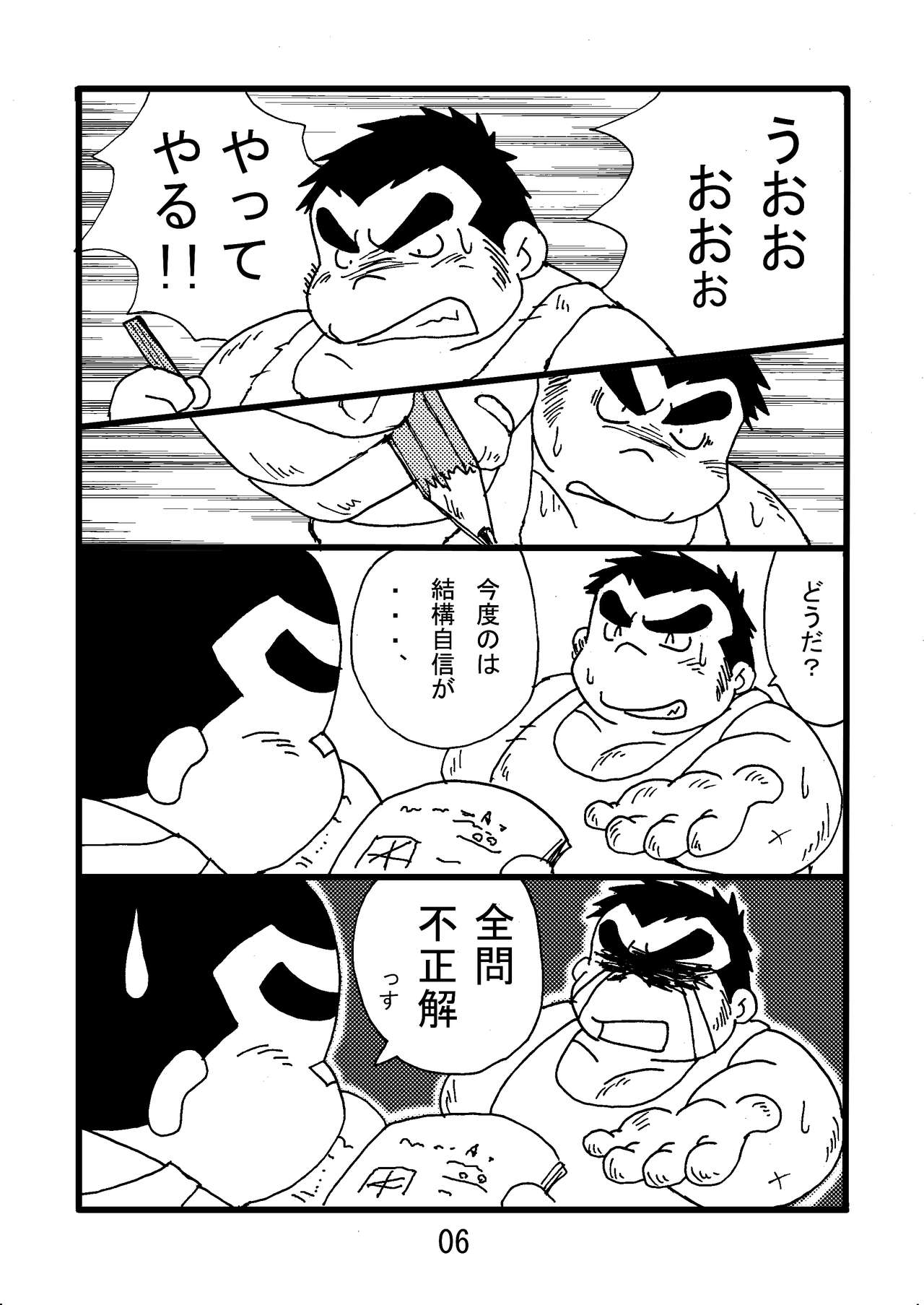 Inokuma 2 page 8 full
