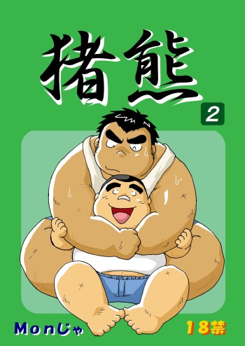 Inokuma 2 cover