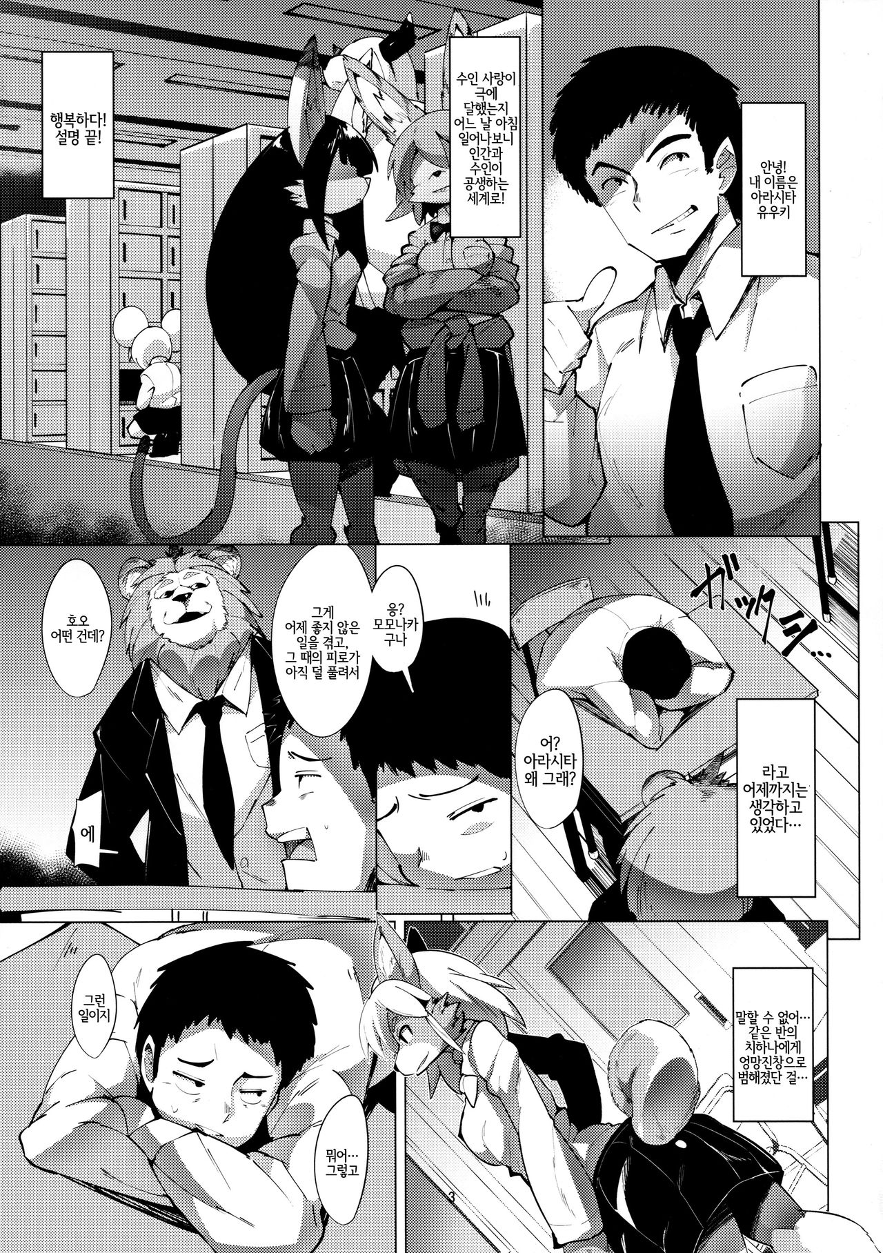 Usagi Sensei no Hokenshitsu | 토끼 선생님의 보건실 page 2 full
