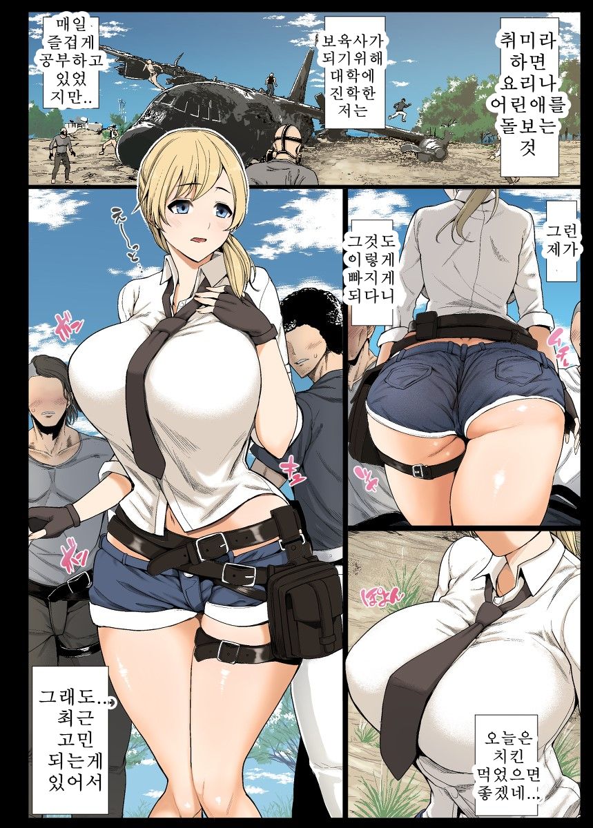 現役女子大生と、いやらしいドン勝 page 1 full