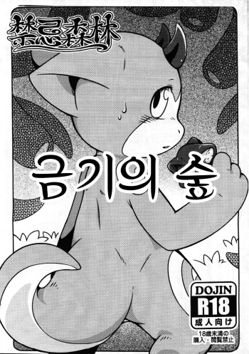 The Baboo Forest | 금기의 숲 cover