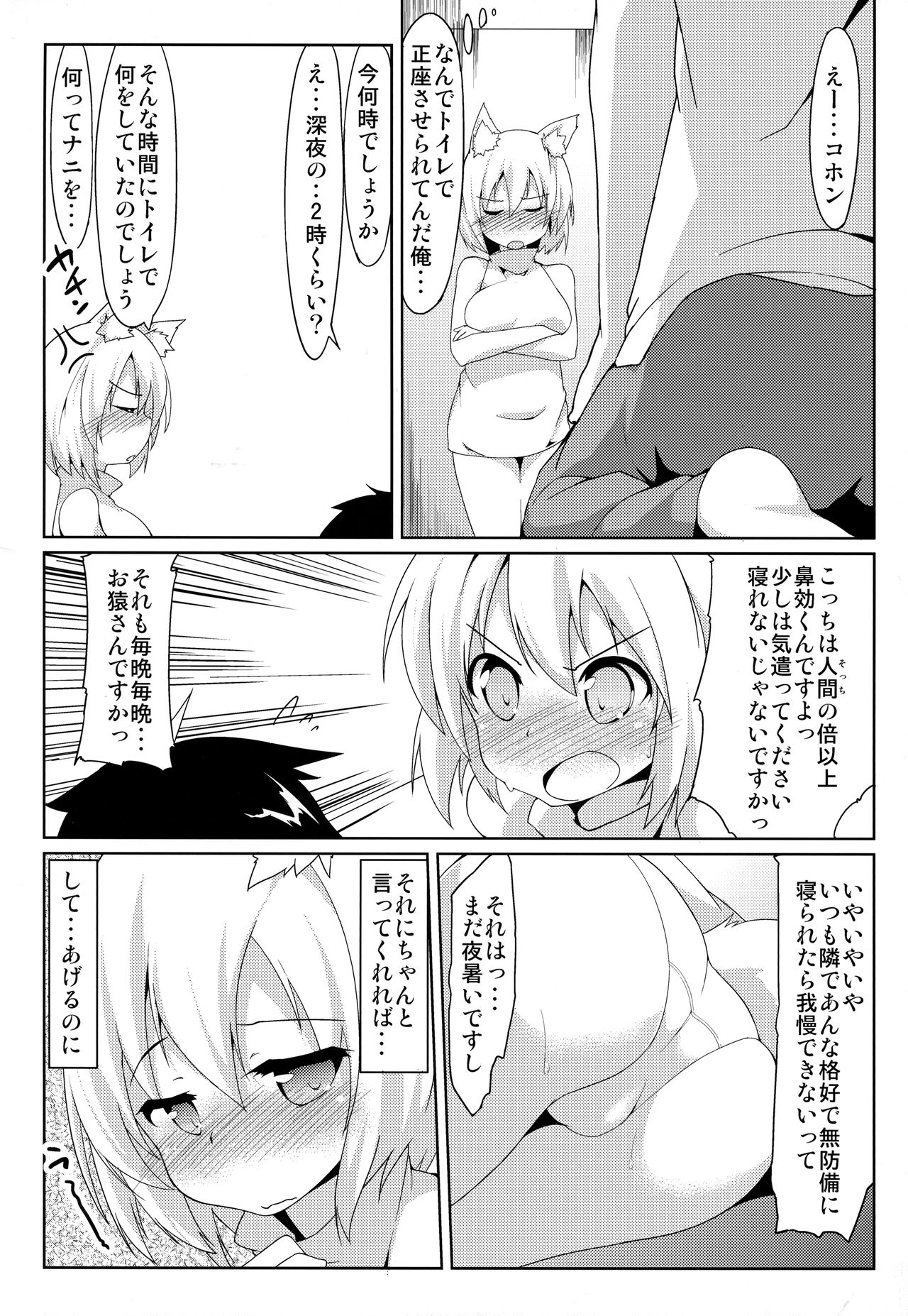 Toilet de Wanko ga Otetsudai page 5 full