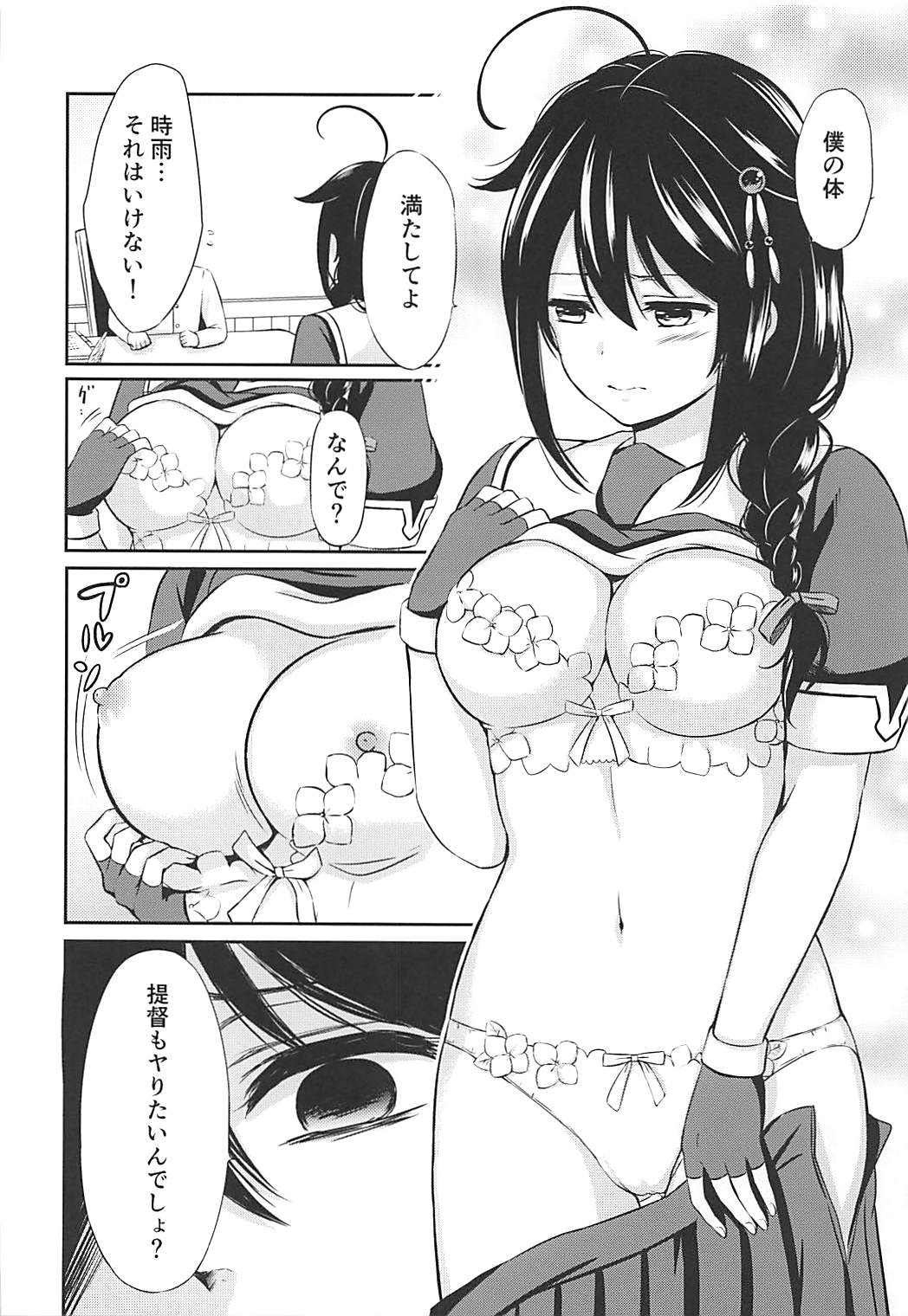 Boku no Karada, Mitashite yo page 9 full