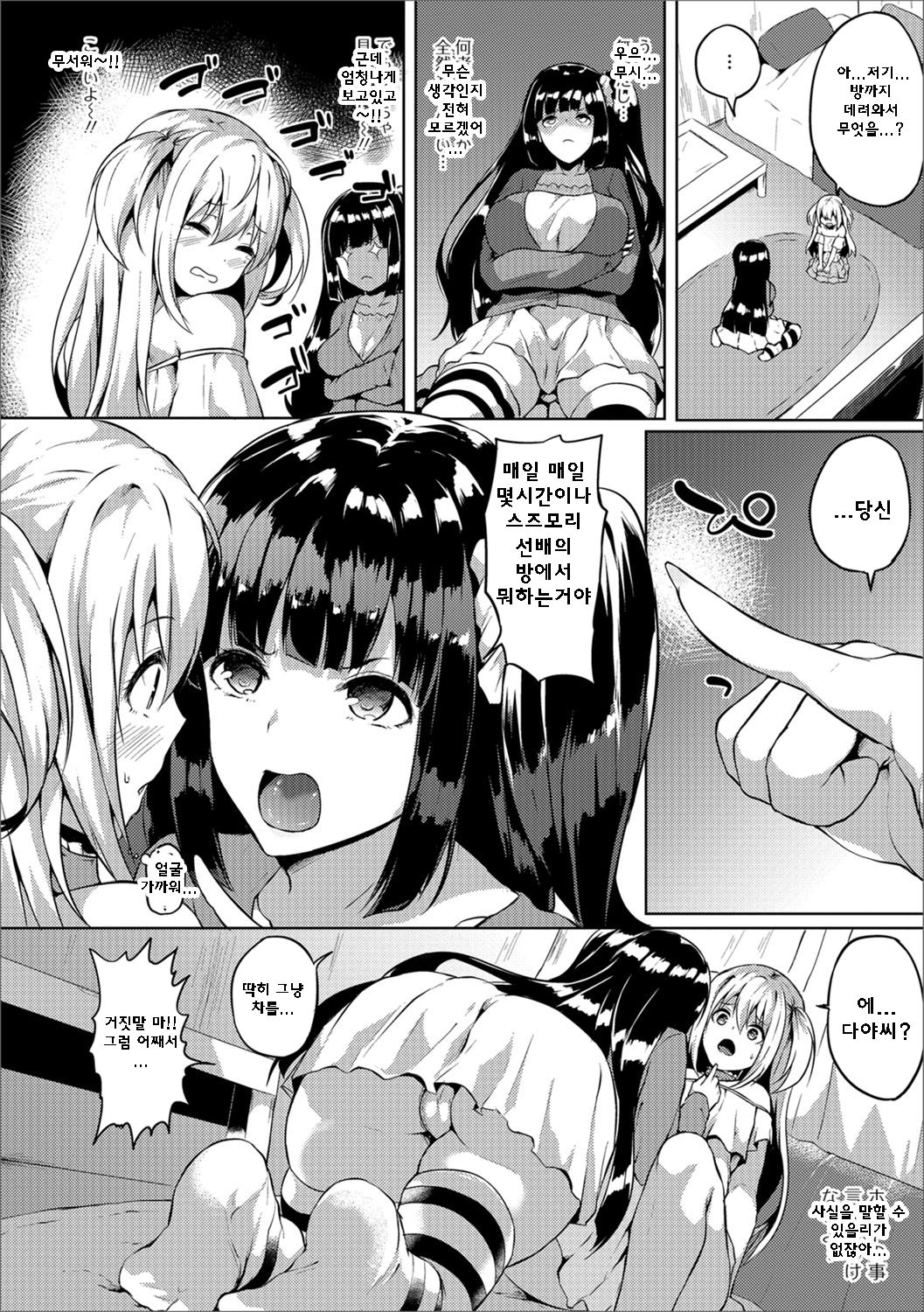 Futanari-Sou no Otokonoko 2 | 후타나리 장의 남자아이 2 page 2 full