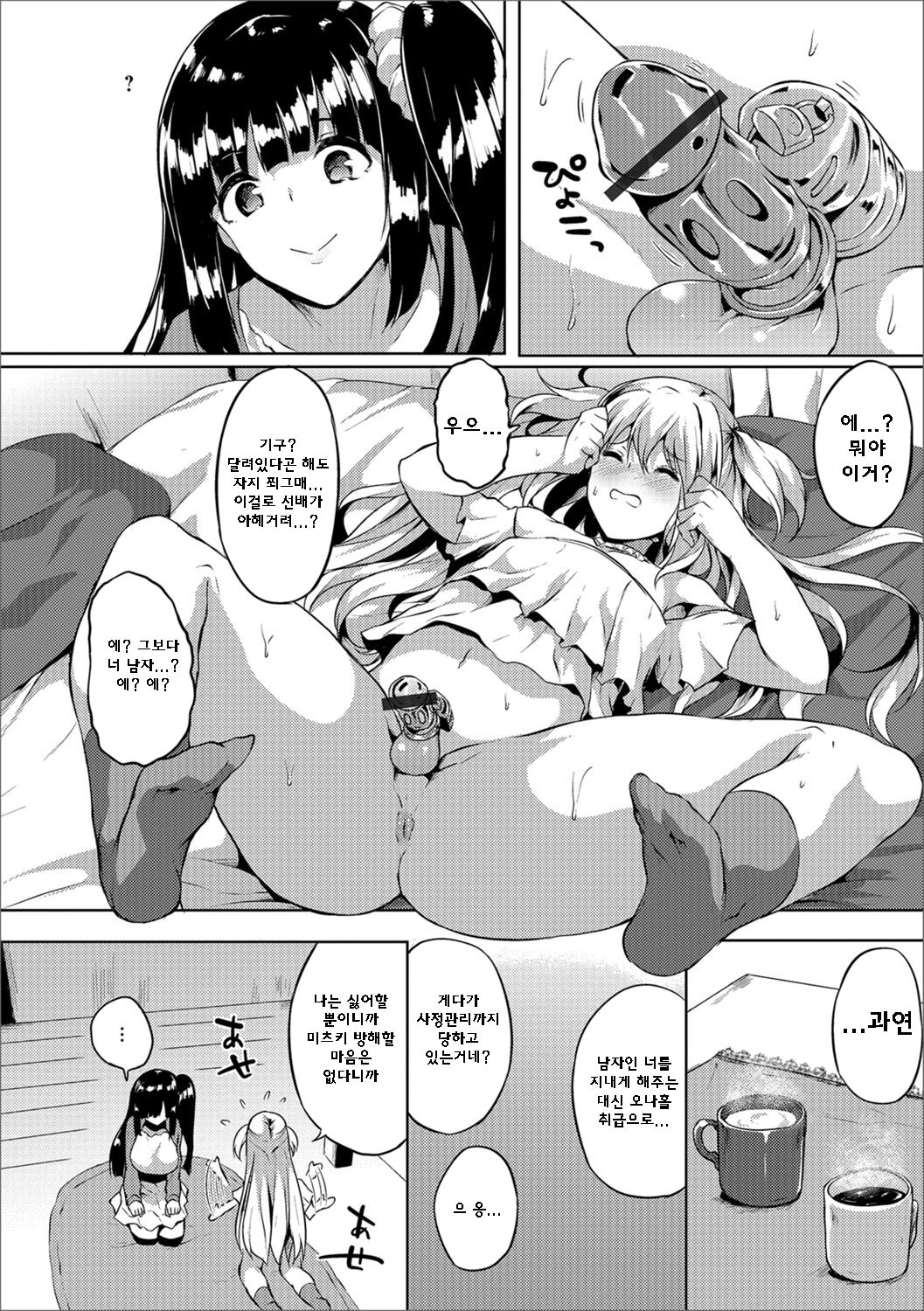 Futanari-Sou no Otokonoko 2 | 후타나리 장의 남자아이 2 page 4 full