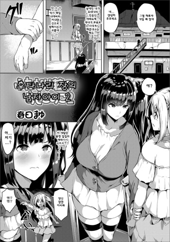 Futanari-Sou no Otokonoko 2 | 후타나리 장의 남자아이 2 cover