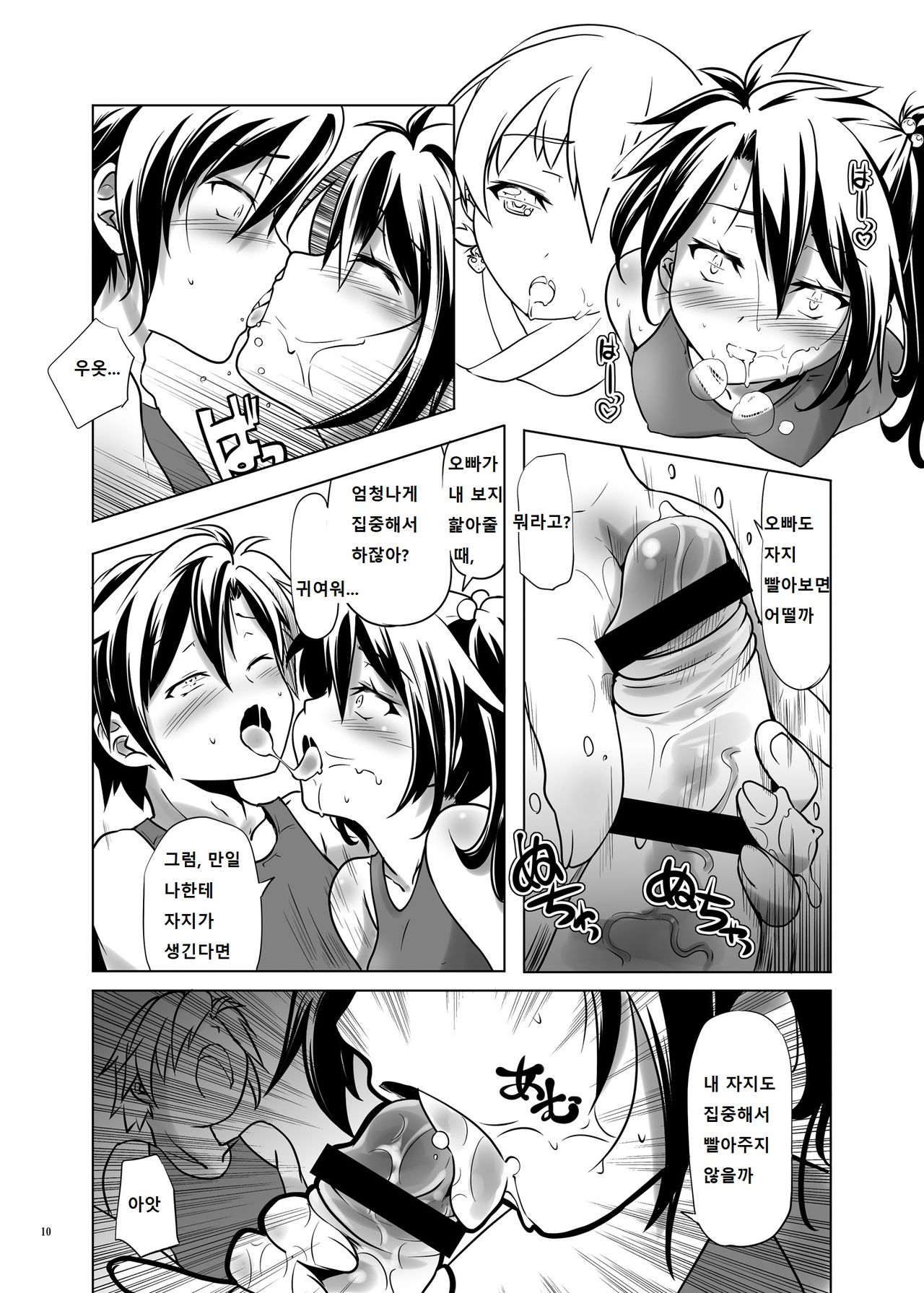 Hentai Futago no Yuujin | 변태 쌍둥이의 친구 page 10 full