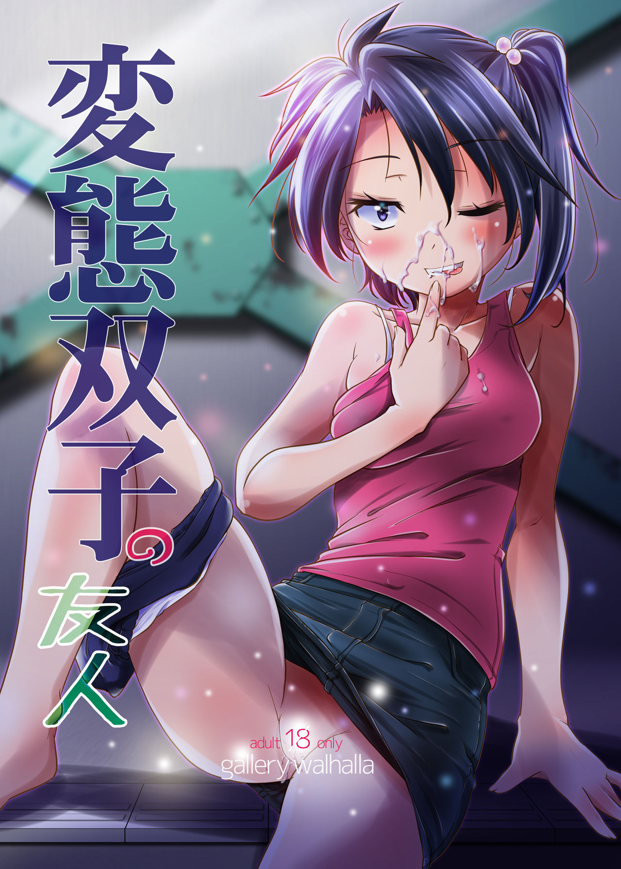 Hentai Futago no Yuujin | 변태 쌍둥이의 친구 page 2 full
