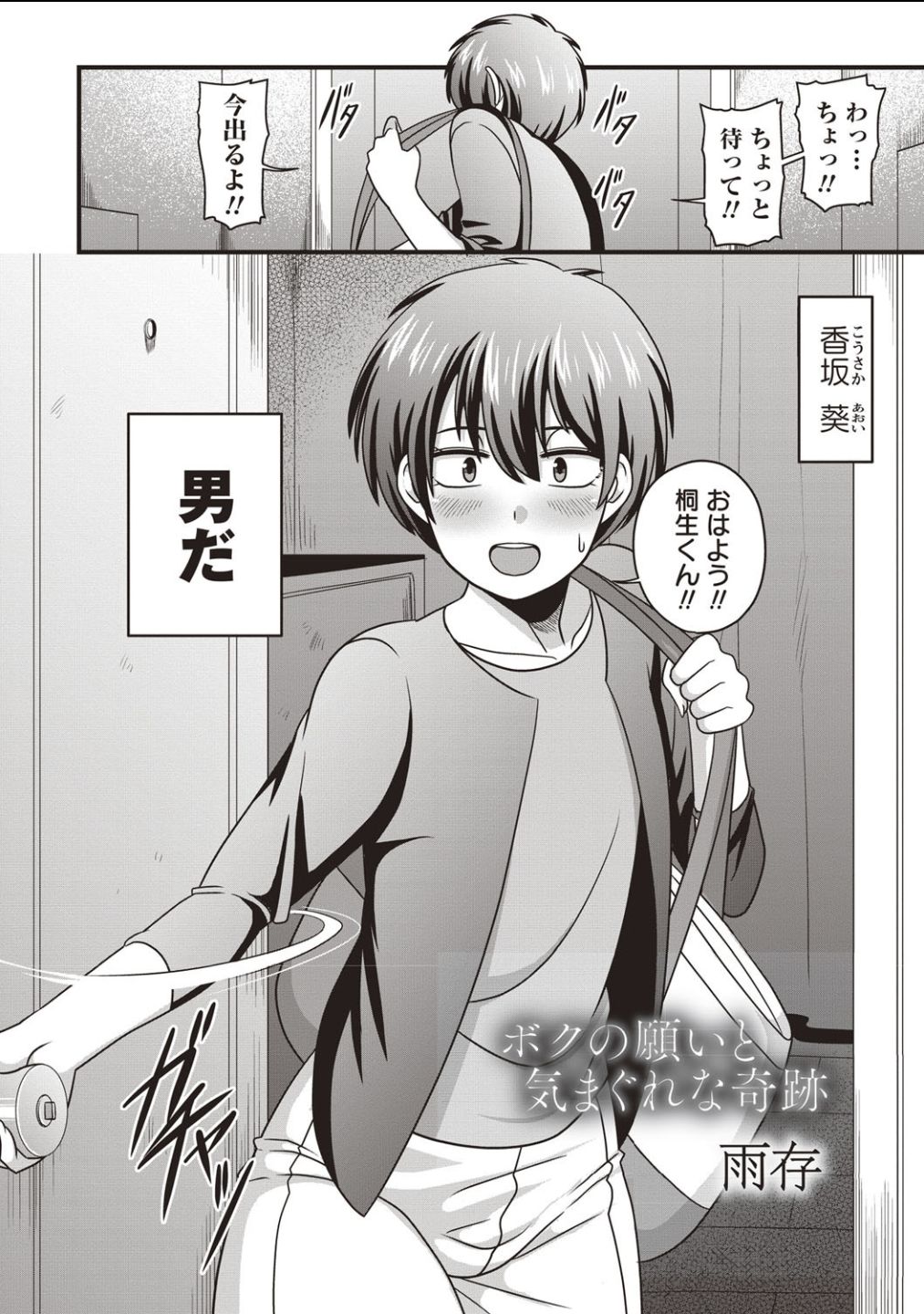 Nyotaika Shitara Moteasobarete Arata na Kairaku ni Mezamechatta page 4 full