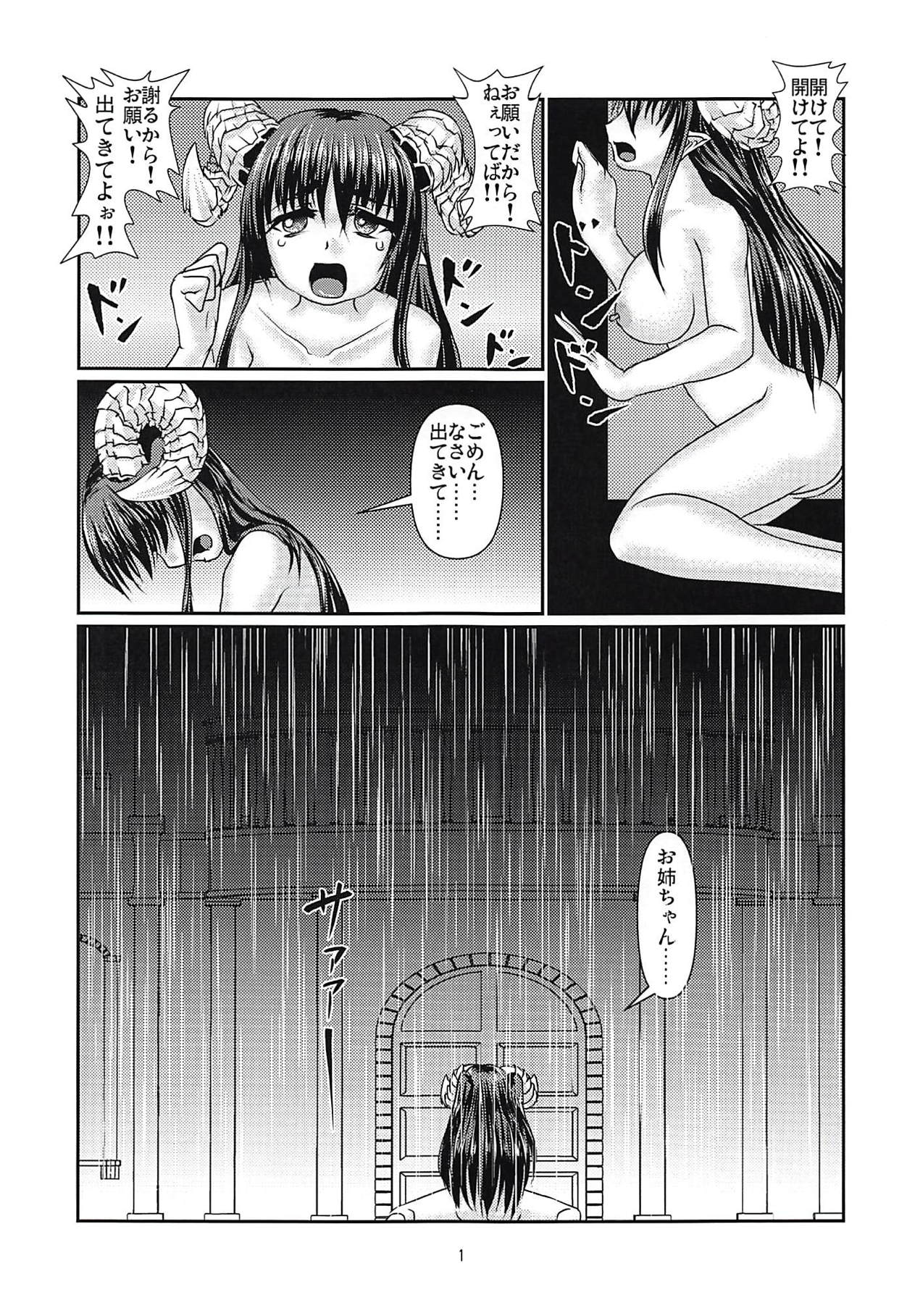 Koyoku to Shikidoku page 2 full