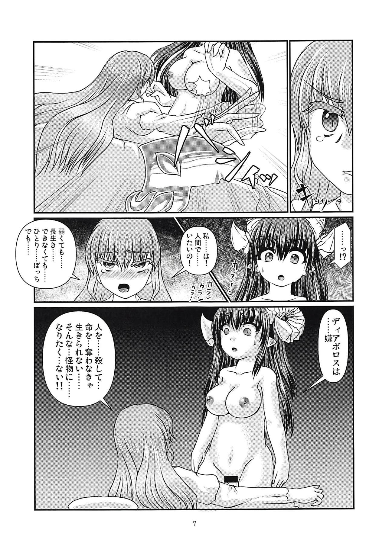 Koyoku to Shikidoku page 8 full