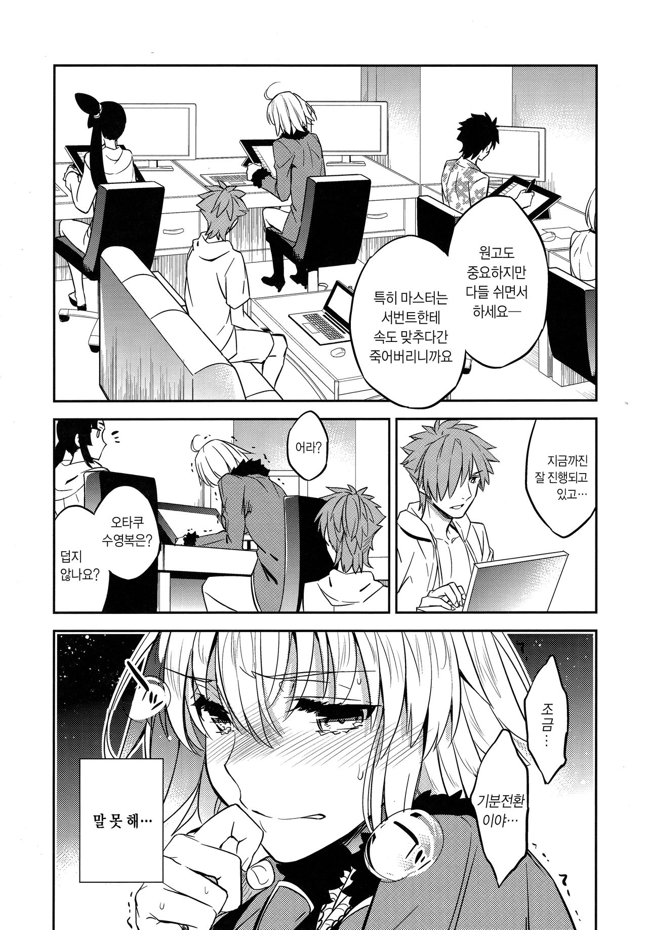 C9-37 Jeanne Alter-chan to Yuru Fuwa SM | 잔느 얼터 쨩과 흔들 푹신 SM page 7 full