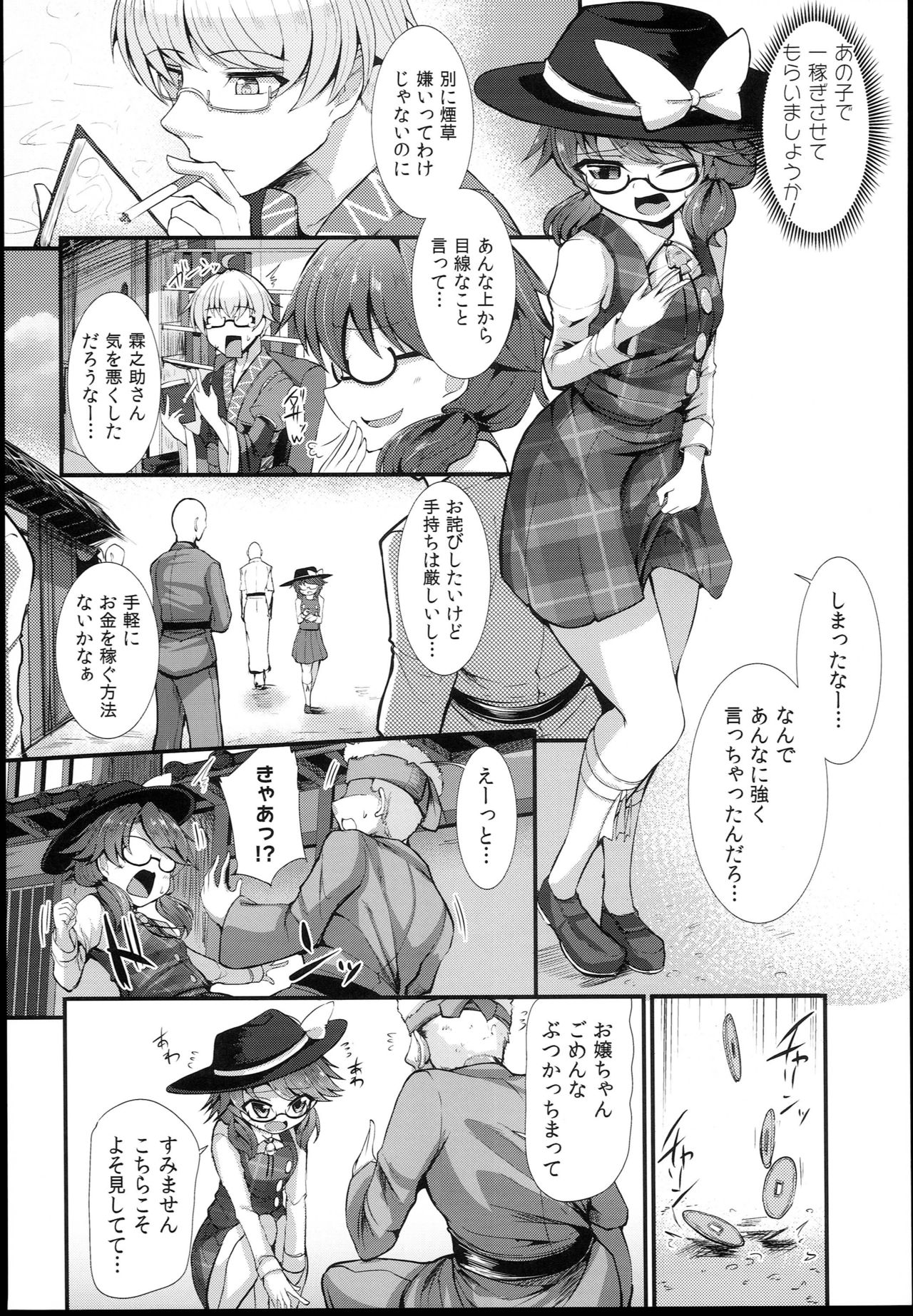 Kinyuusaisoku page 4 full