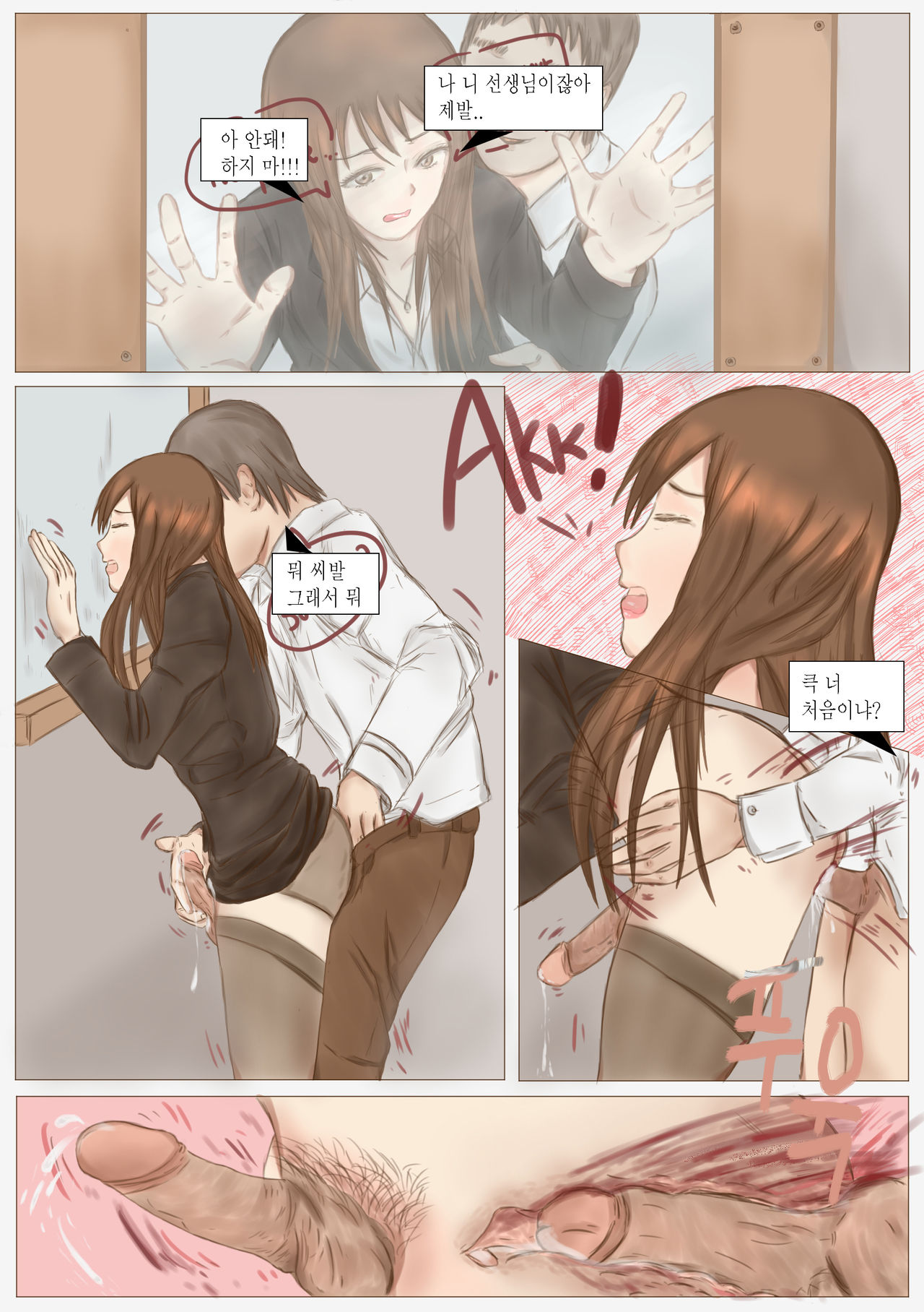 cute crossdressing teacher is my own slave.  여장한 선생님은 내 노예 page 5 full