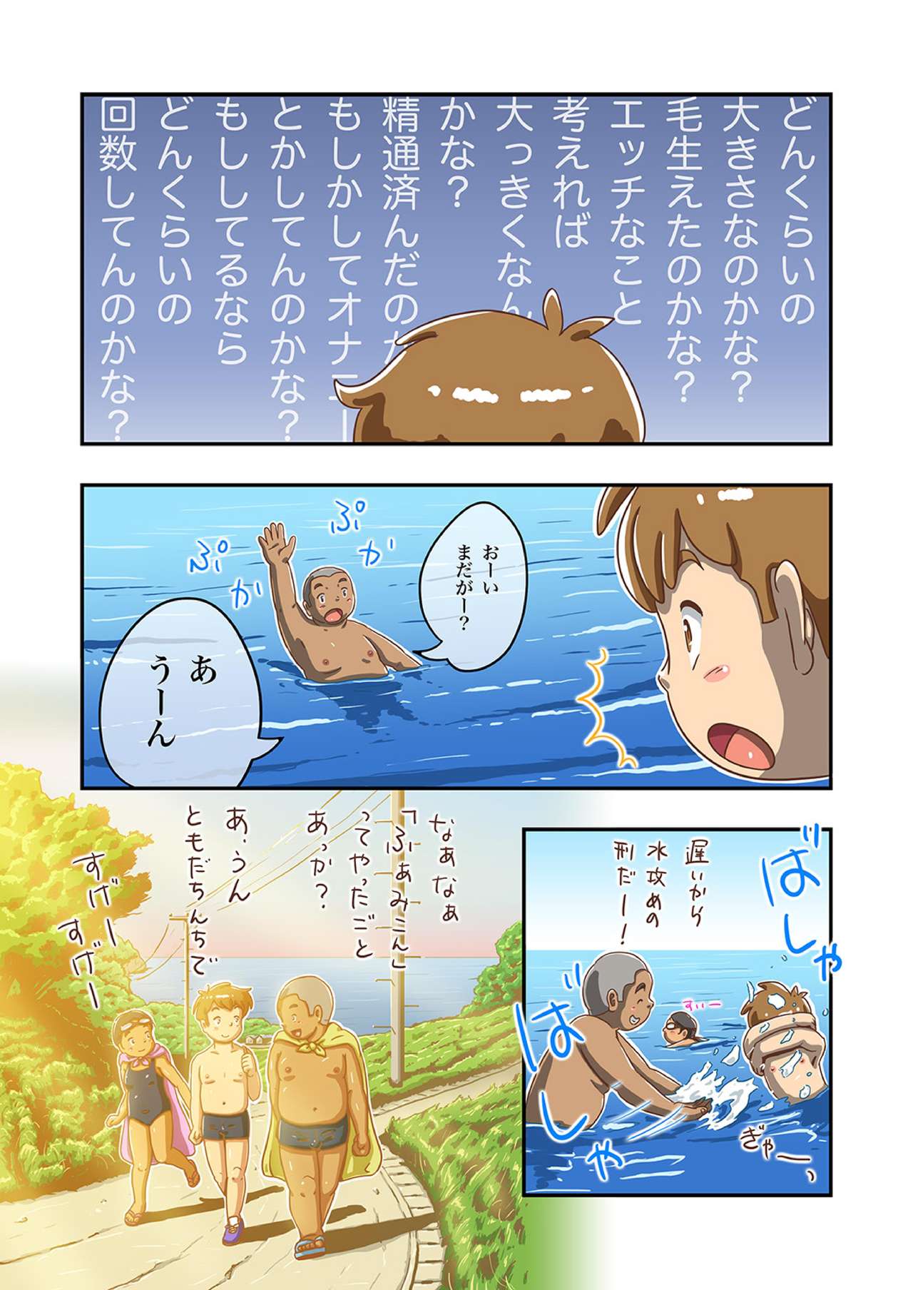 Masa-kun to Umibe no Inaka no Natsuyasumi page 10 full