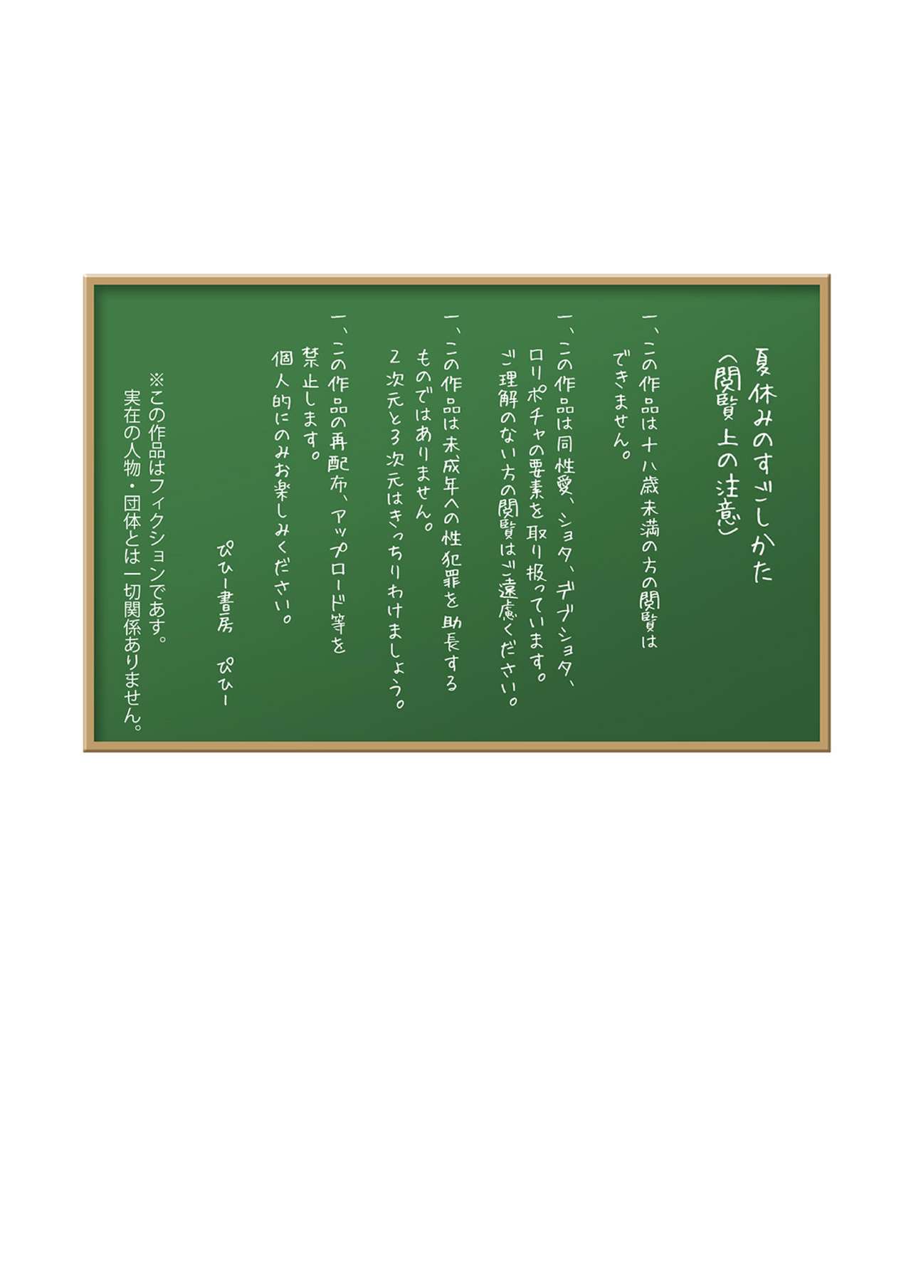 Masa-kun to Umibe no Inaka no Natsuyasumi page 2 full