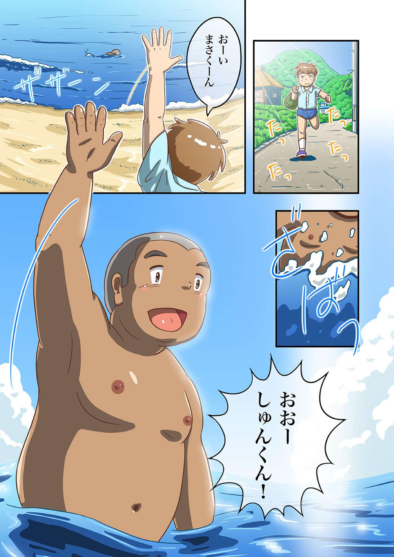 Masa-kun to Umibe no Inaka no Natsuyasumi page 6 full