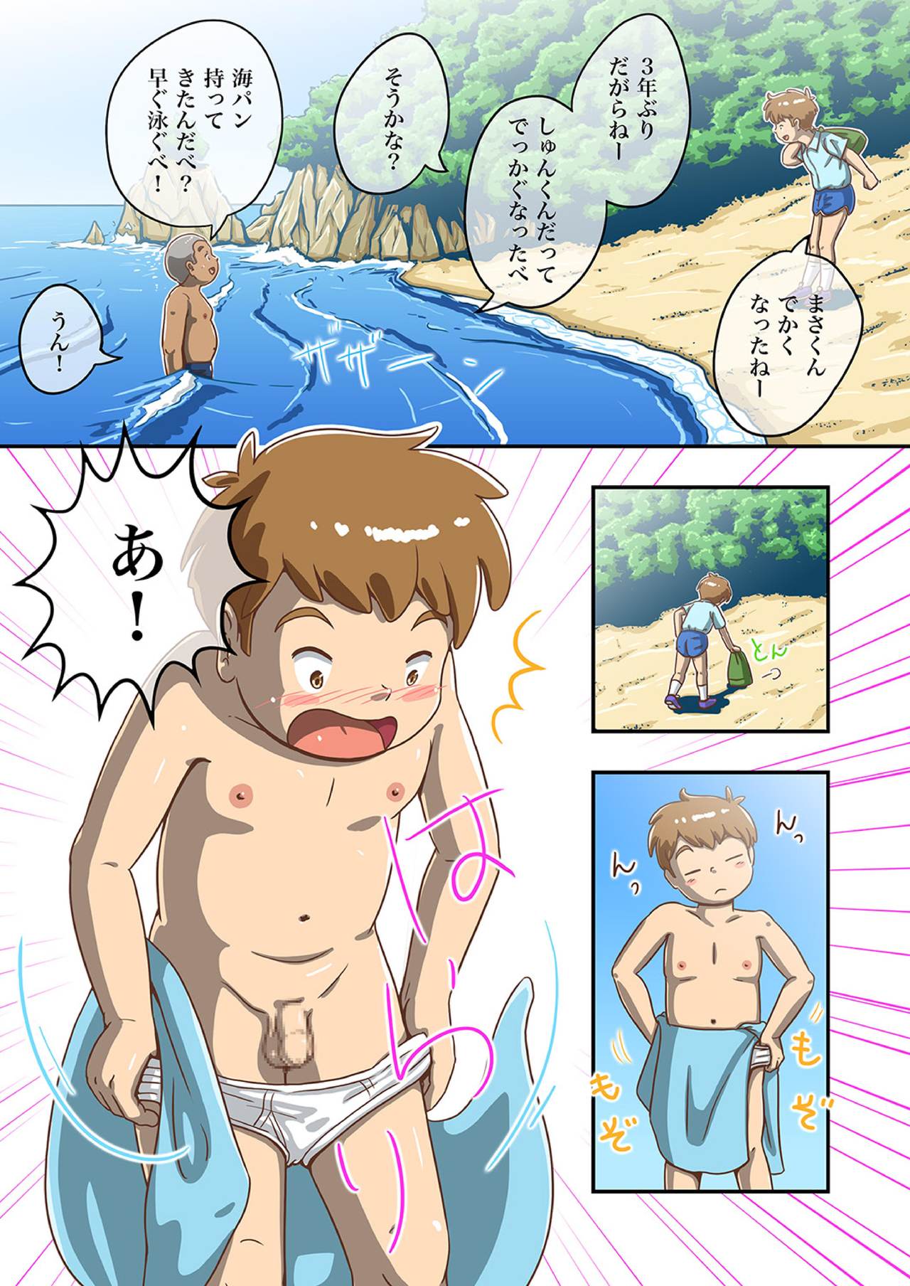 Masa-kun to Umibe no Inaka no Natsuyasumi page 7 full