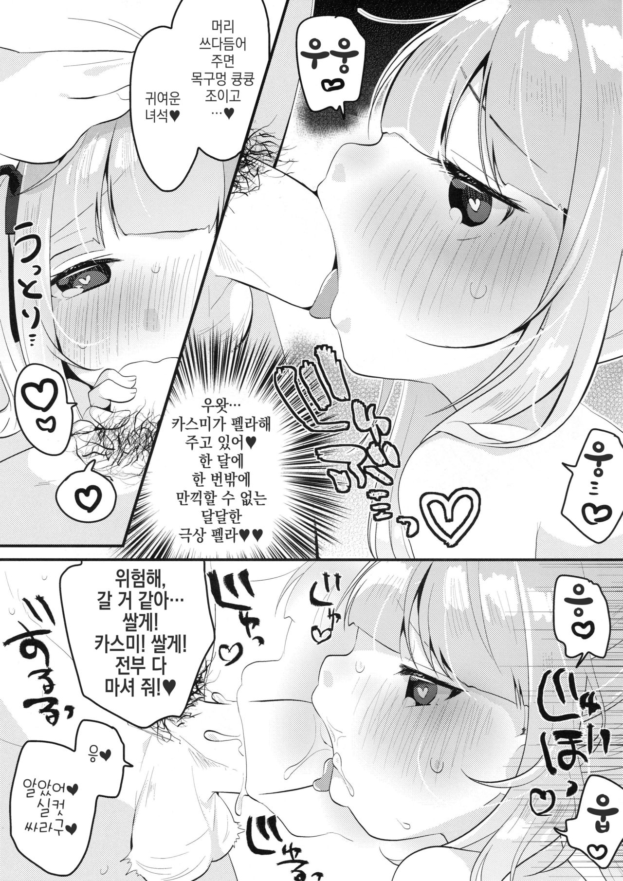Tsukiichi Candy page 10 full