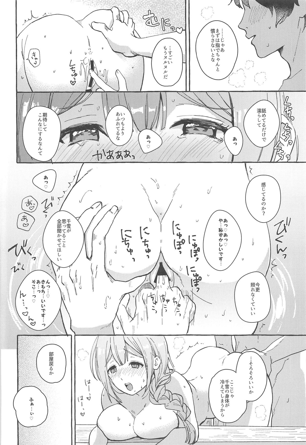 Ippai Chiyuki ~Onsen Hen~ page 7 full