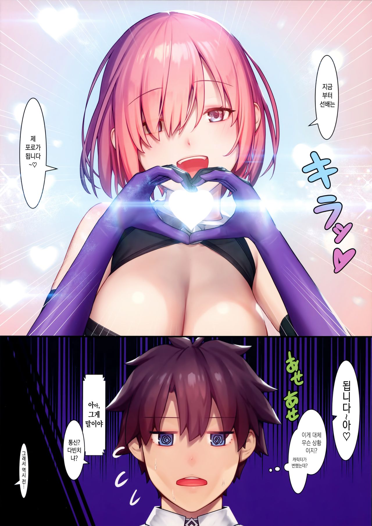 Fate Gentle Order 4  Lily page 3 full