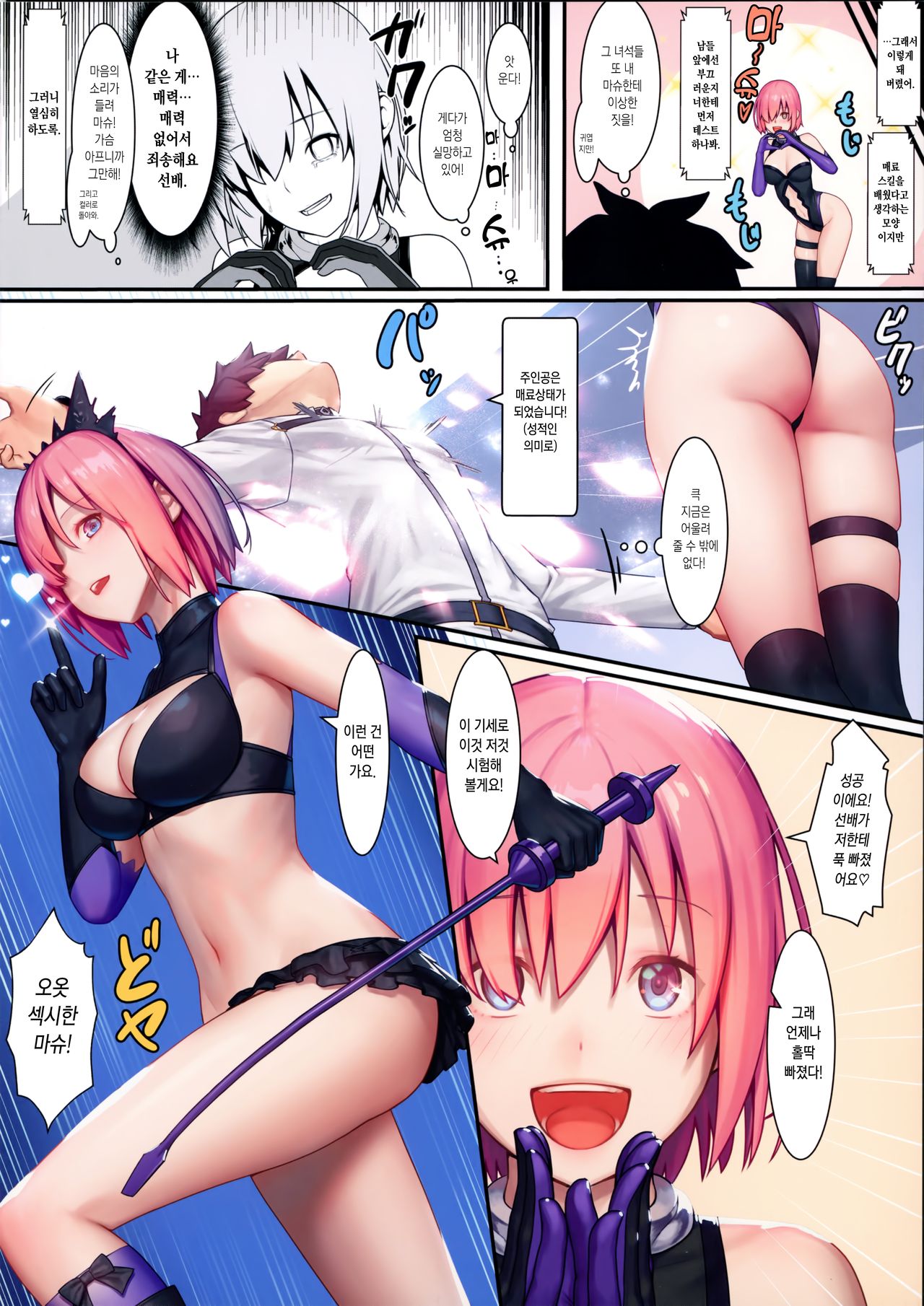 Fate Gentle Order 4  Lily page 5 full