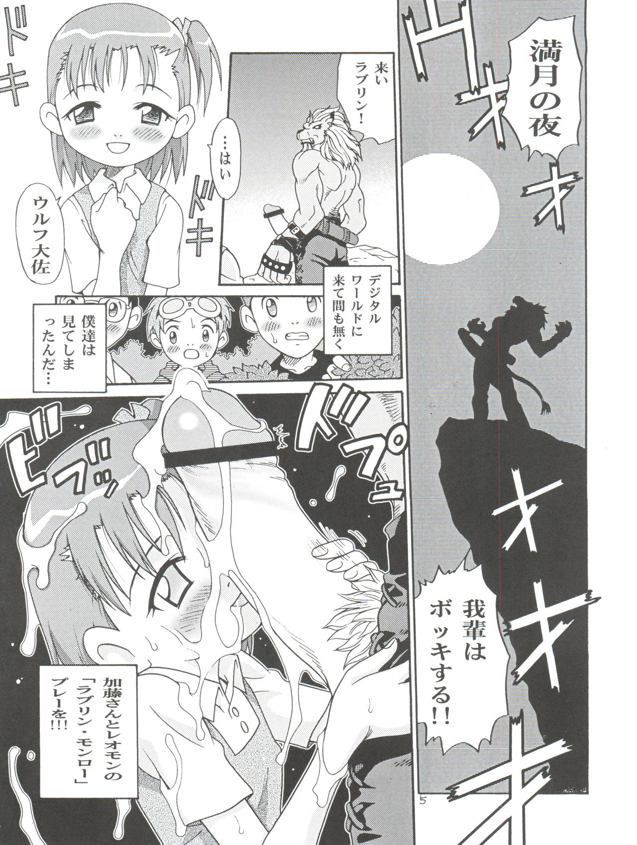 Takato Ijiri page 5 full