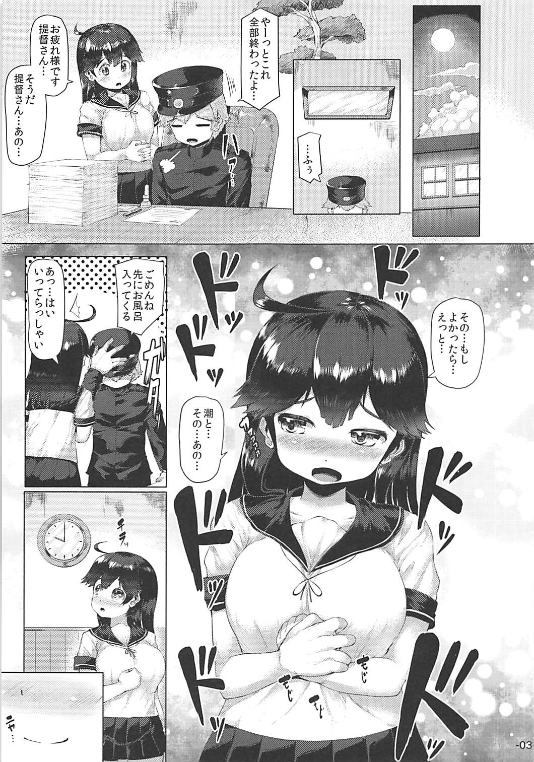 Hishokan Ushio wa Ofuro de Shitai. page 2 full
