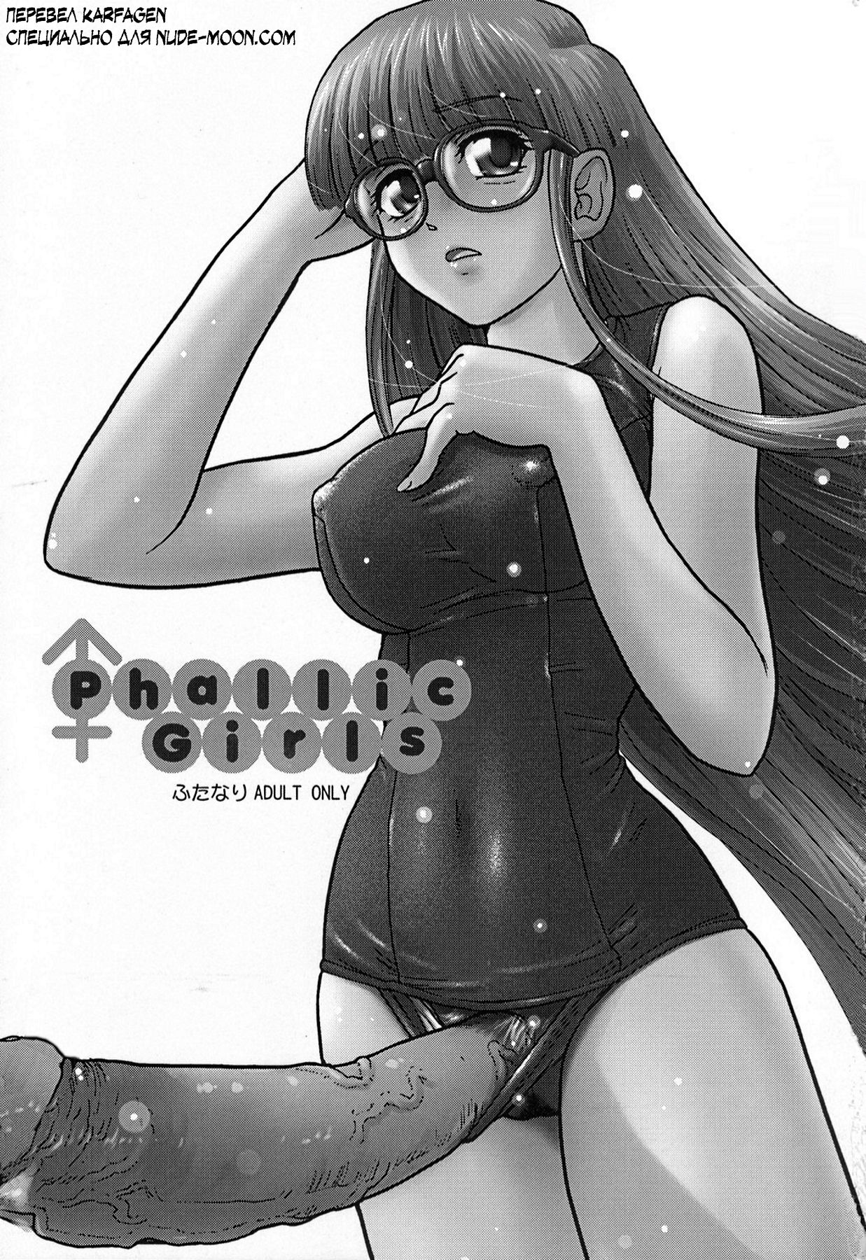 Phallic Girls page 2 full
