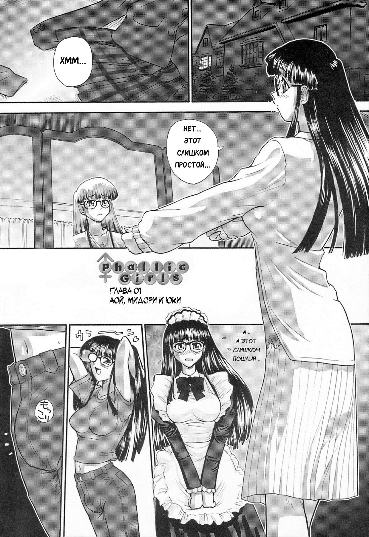 Phallic Girls page 3 full