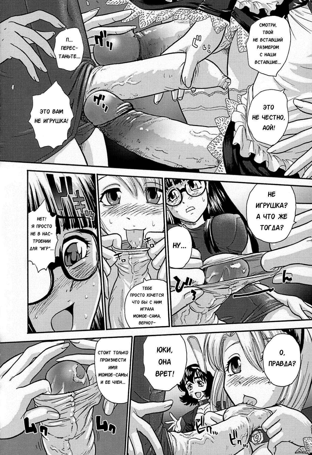 Phallic Girls page 9 full