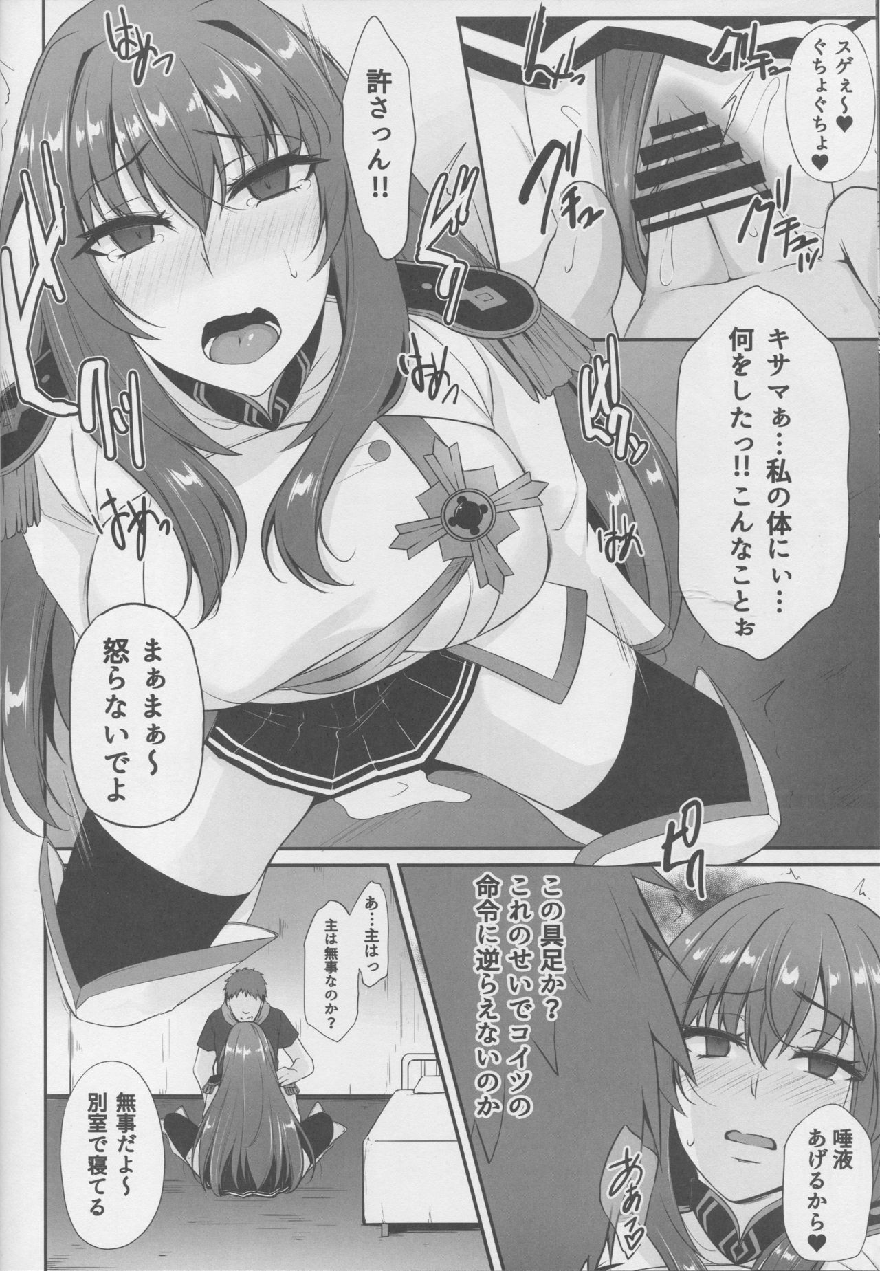 Boku no Ochita Yari page 7 full