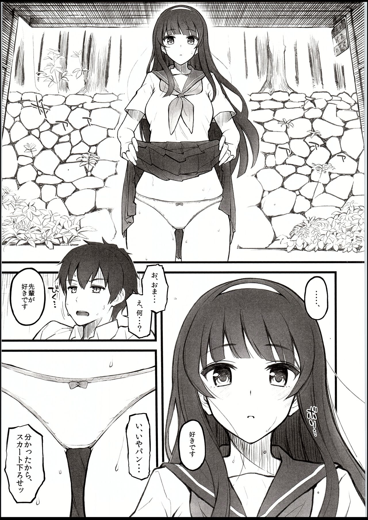 Natsu no Hi, Kouhai to, Bus-tei de. page 6 full