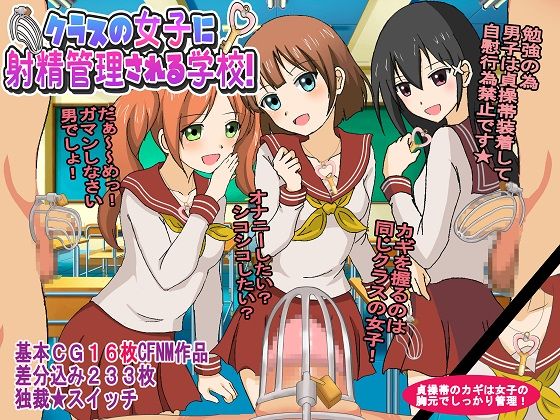 Class no Joshi ni Shasei Kanri Sareru Gakkou! page 1 full