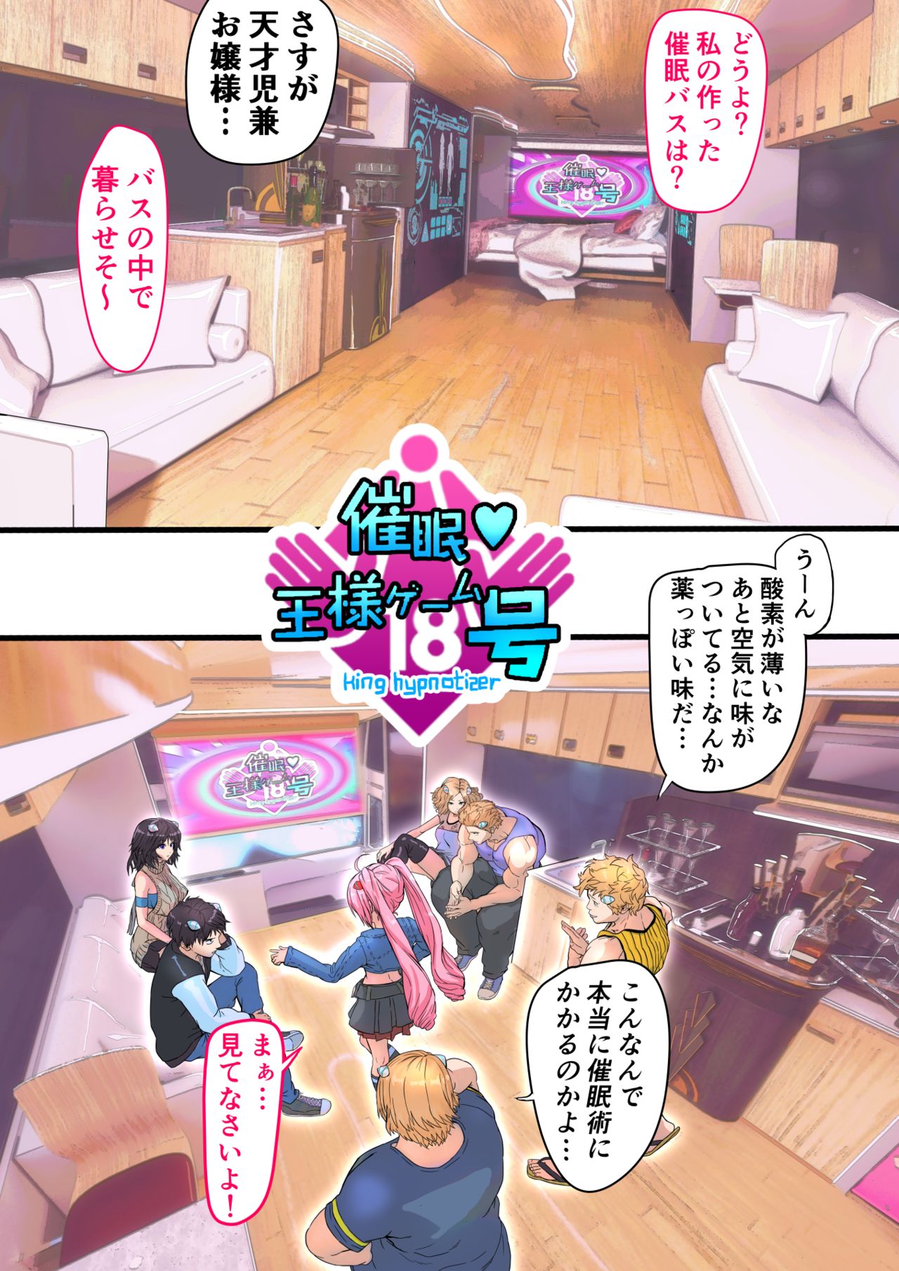 NTRre Saimin Ou-sama Game Gou page 8 full