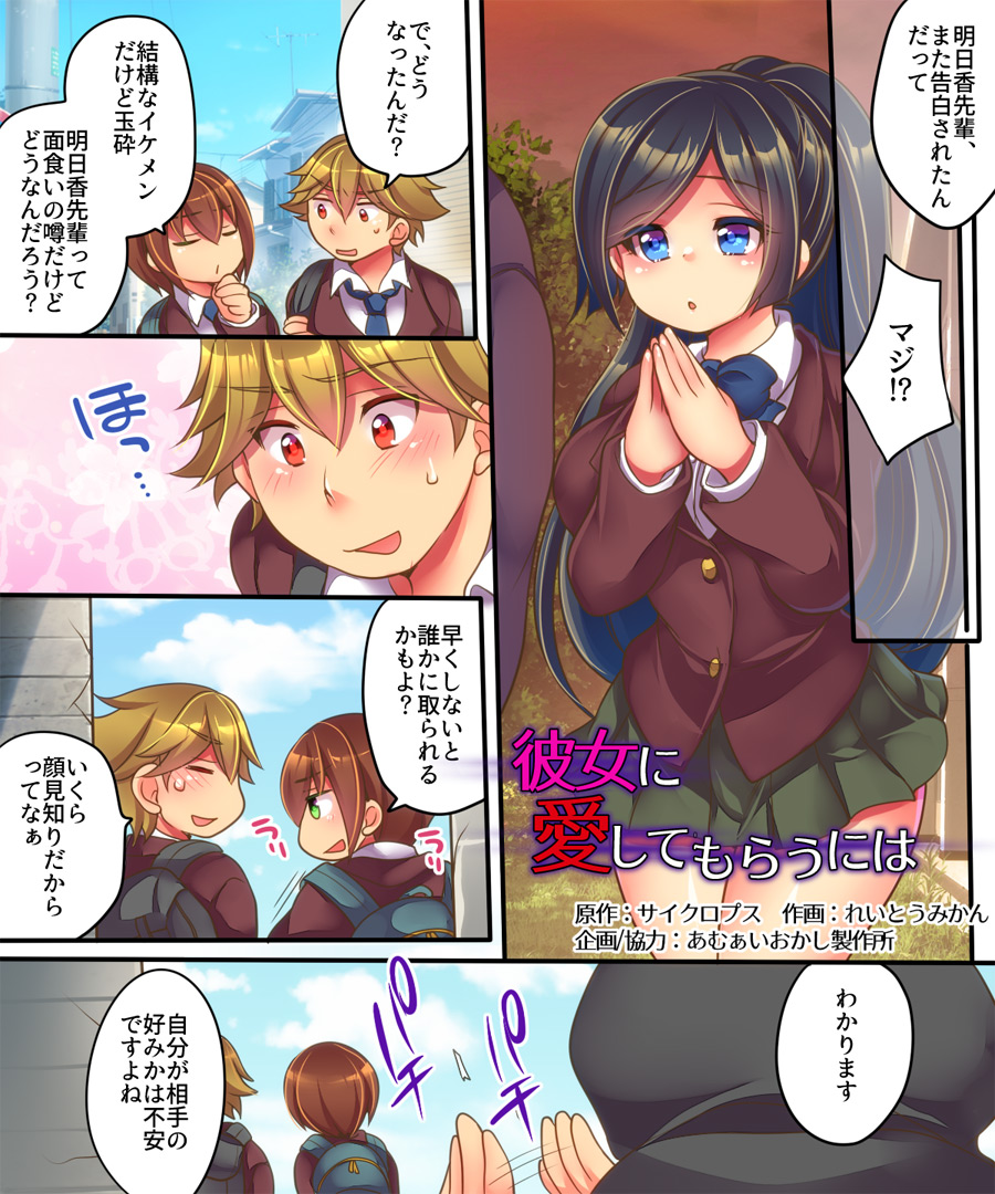 Kanojo ni Ai shite Morau niwa page 2 full