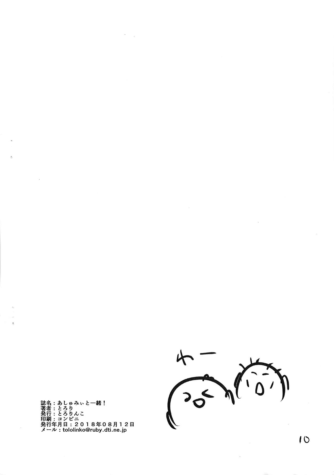Ashumii to Issho! page 10 full