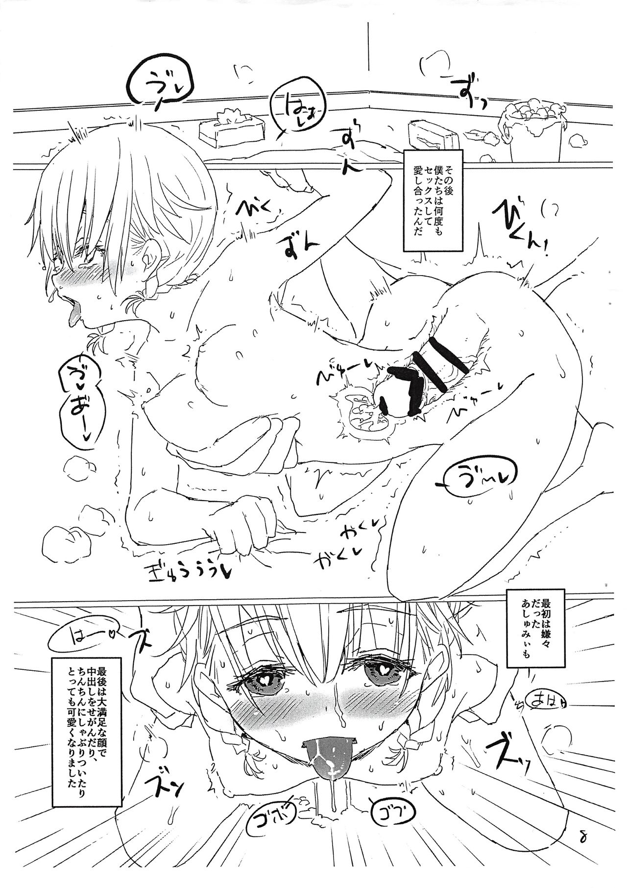 Ashumii to Issho! page 8 full