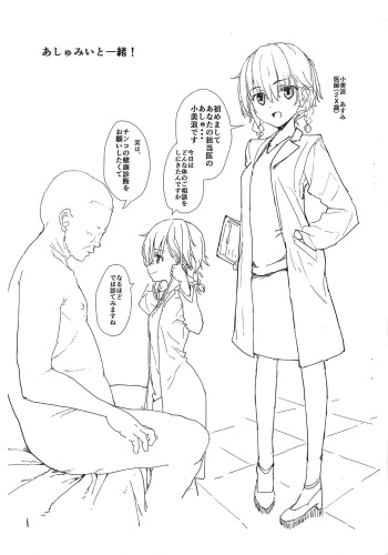 Ashumii to Issho! cover