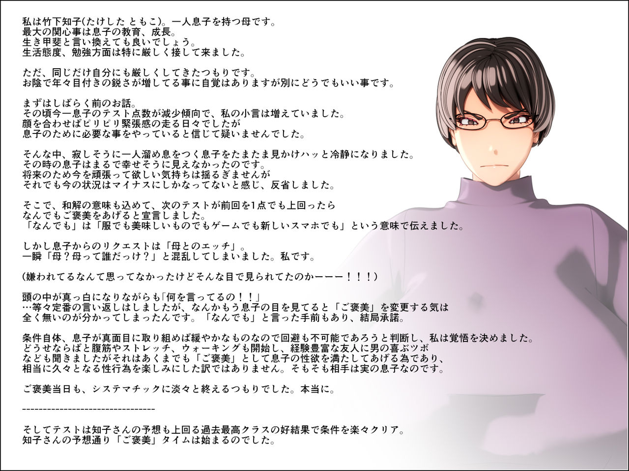 Metsuki no Surudoi Haha to Eroi Koto o Suru CG Shuu page 2 full