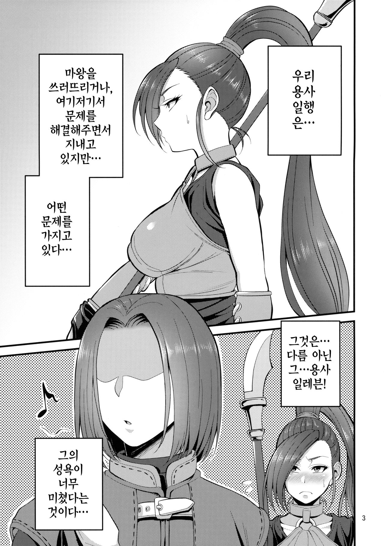 Martina Onee-chan no Junan | 마르티나 누나의 수난 page 2 full