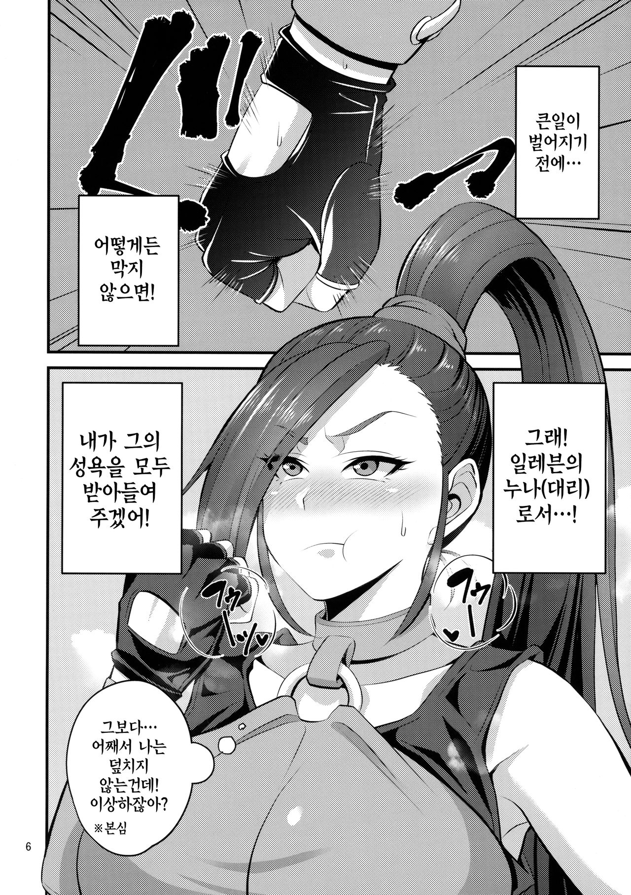 Martina Onee-chan no Junan | 마르티나 누나의 수난 page 5 full