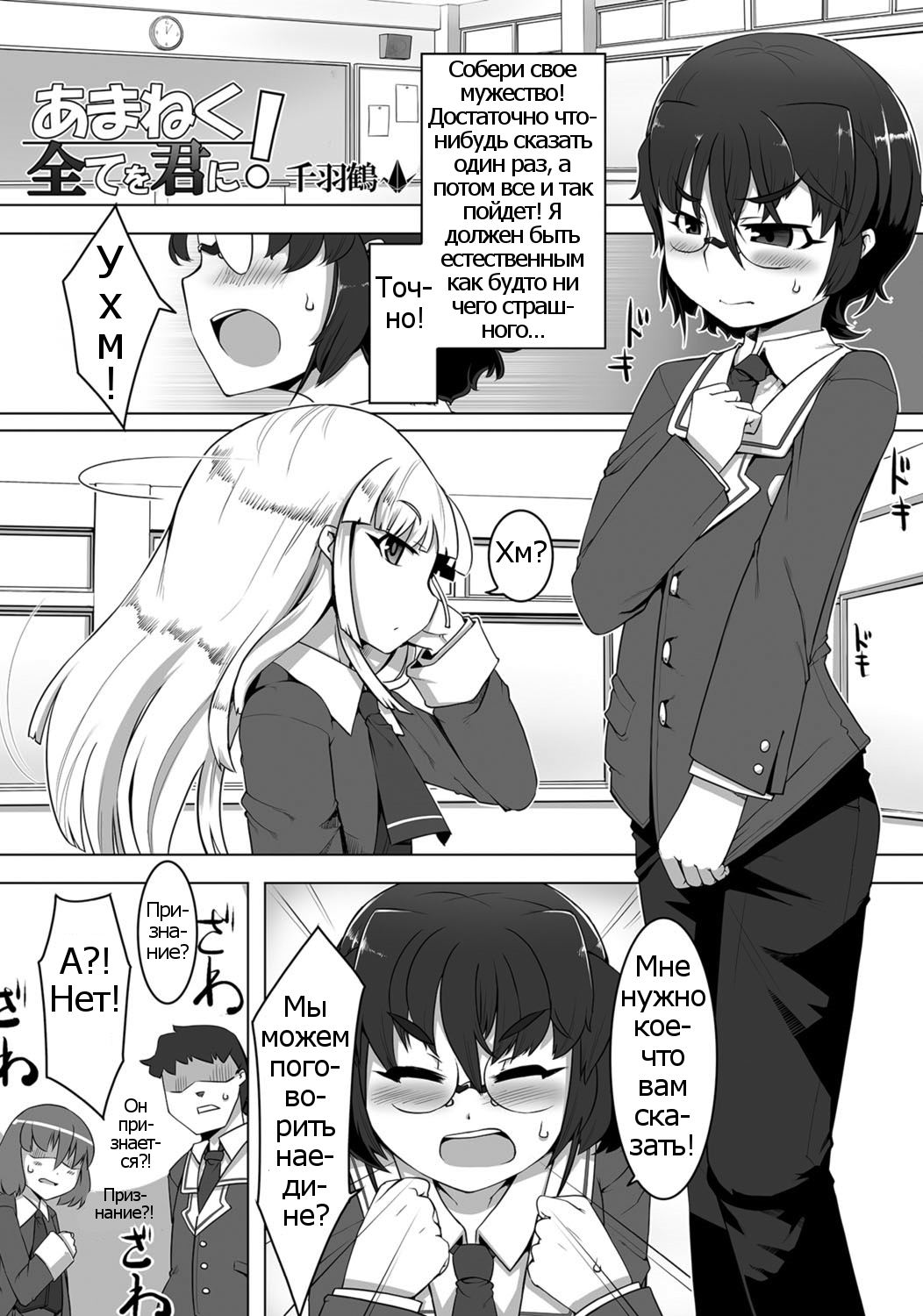 Amaneku Subete o Kimi ni! page 1 full