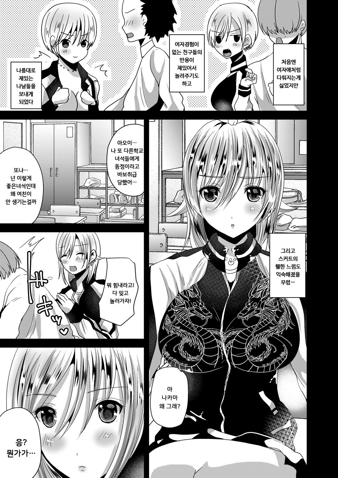 Nyotaika Shite Shojo no Taisetsusa o Shiru | 여체화하고 처녀의 소중함을 배우다 page 10 full