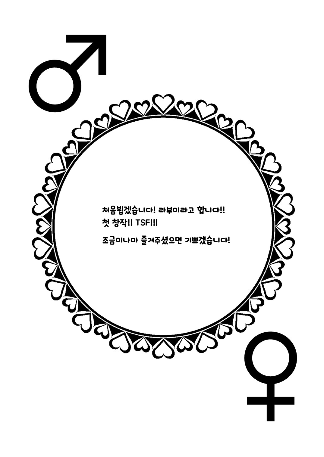 Nyotaika Shite Shojo no Taisetsusa o Shiru | 여체화하고 처녀의 소중함을 배우다 page 3 full